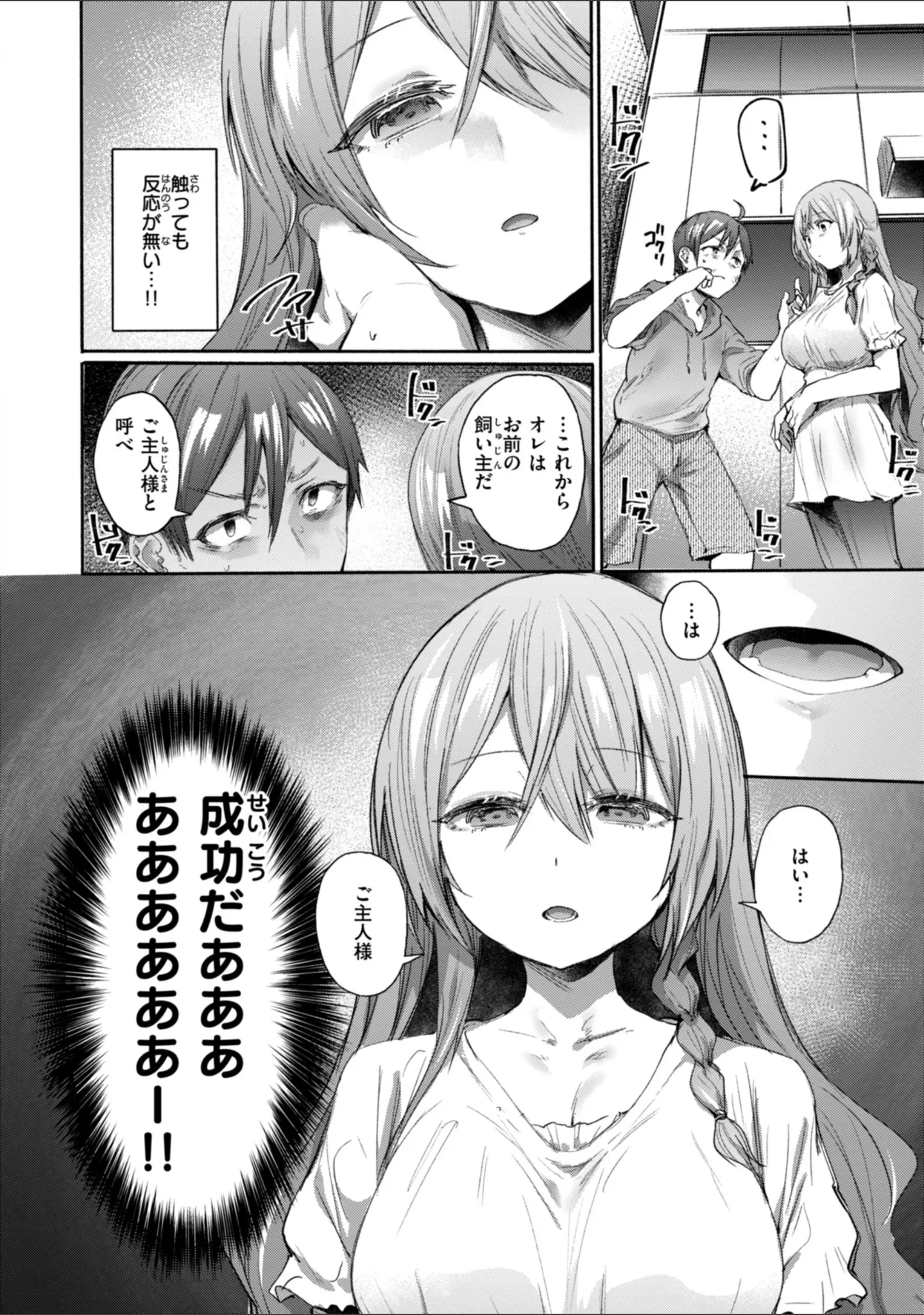 「ヤバイほど好きっ」（もんちゃんrev3） 試し読み 54ページ目