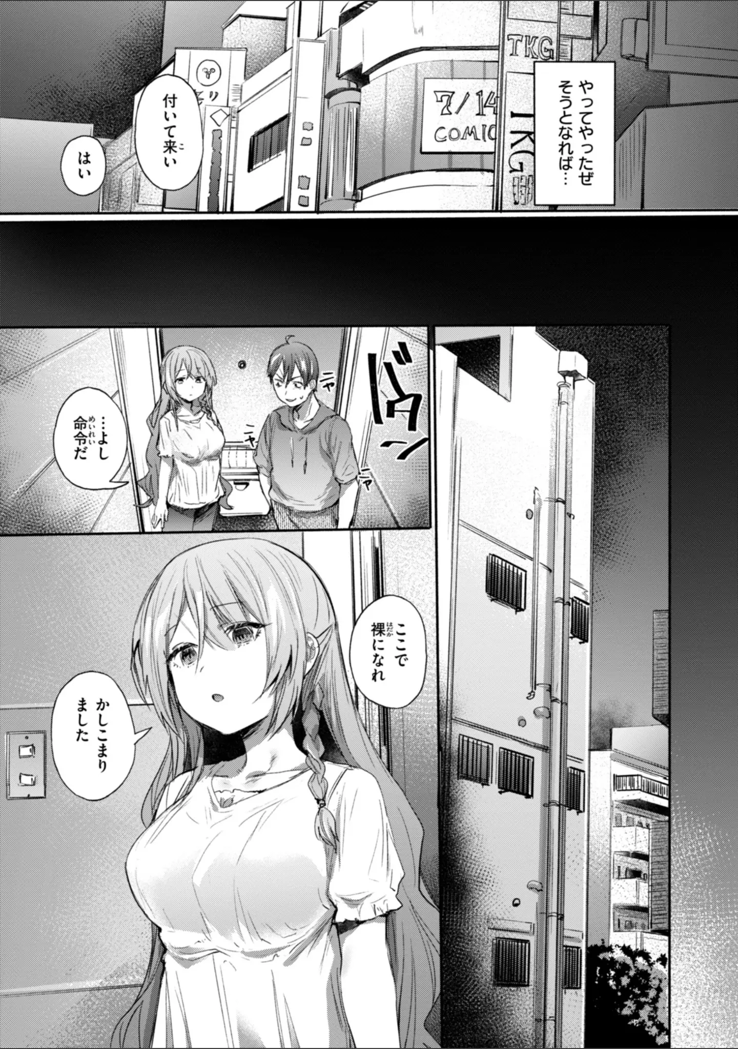 「ヤバイほど好きっ」（もんちゃんrev3） 試し読み 55ページ目