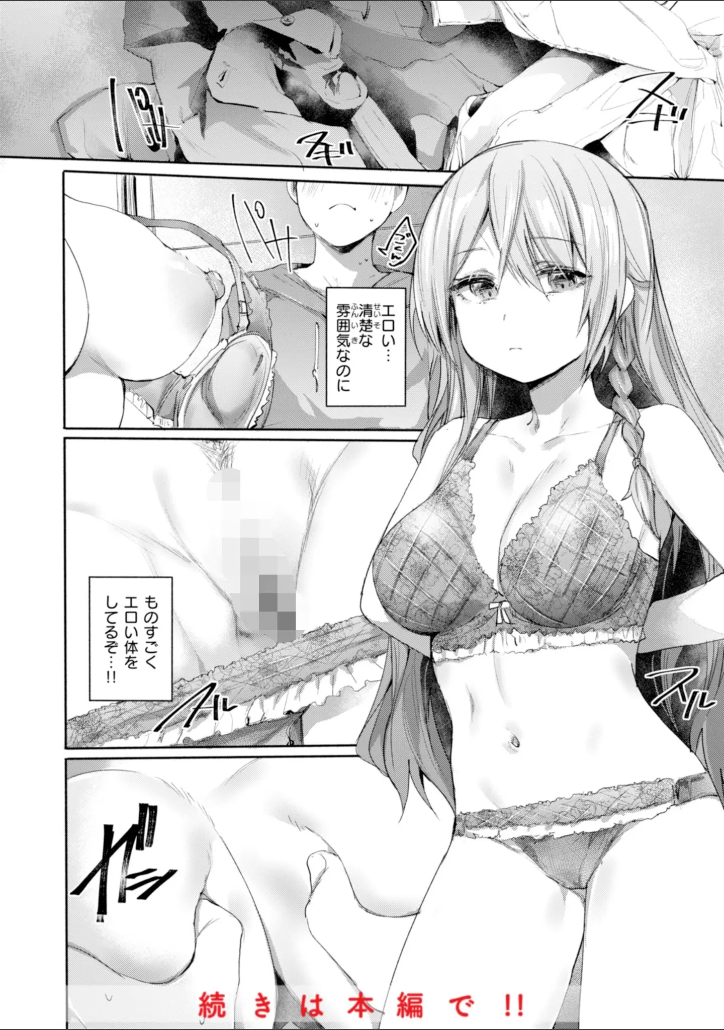 「ヤバイほど好きっ」（もんちゃんrev3） 試し読み 56ページ目