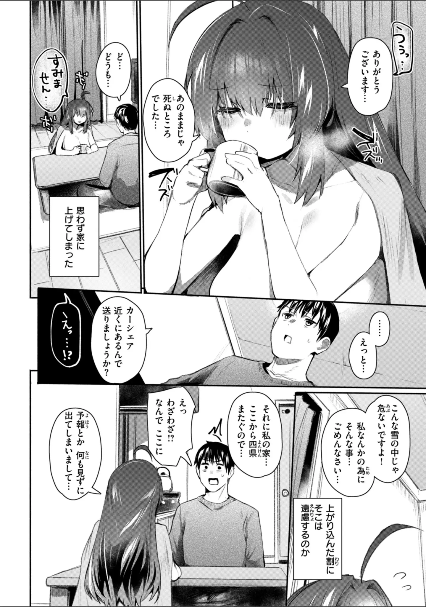 「ヤバイほど好きっ」（もんちゃんrev3） 試し読み 6ページ目