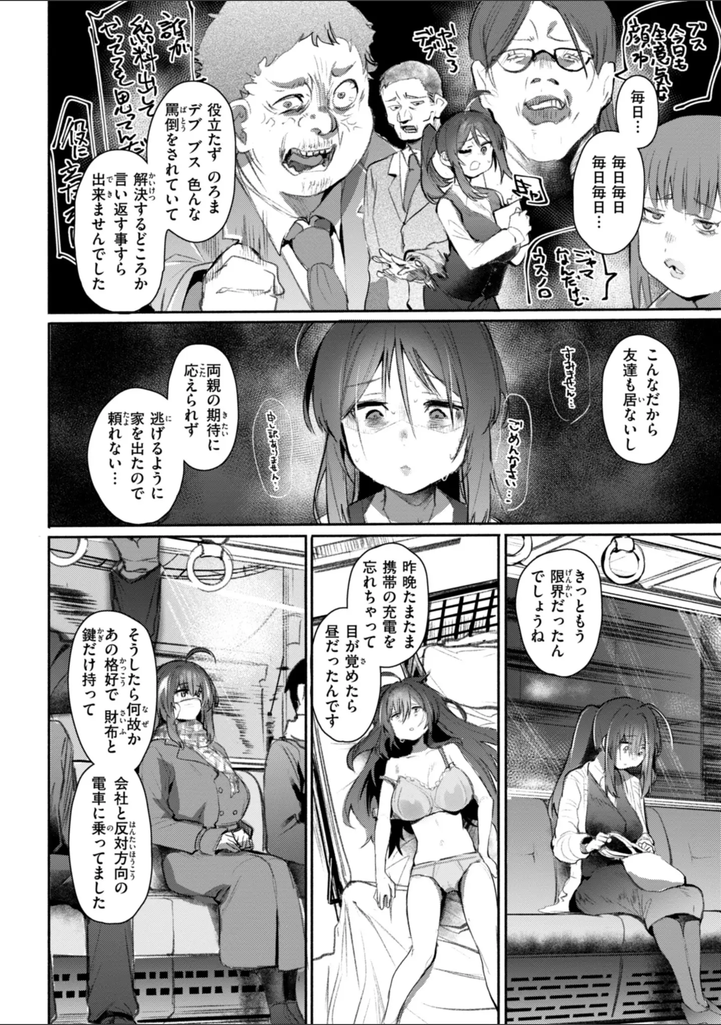 「ヤバイほど好きっ」（もんちゃんrev3） 試し読み 8ページ目