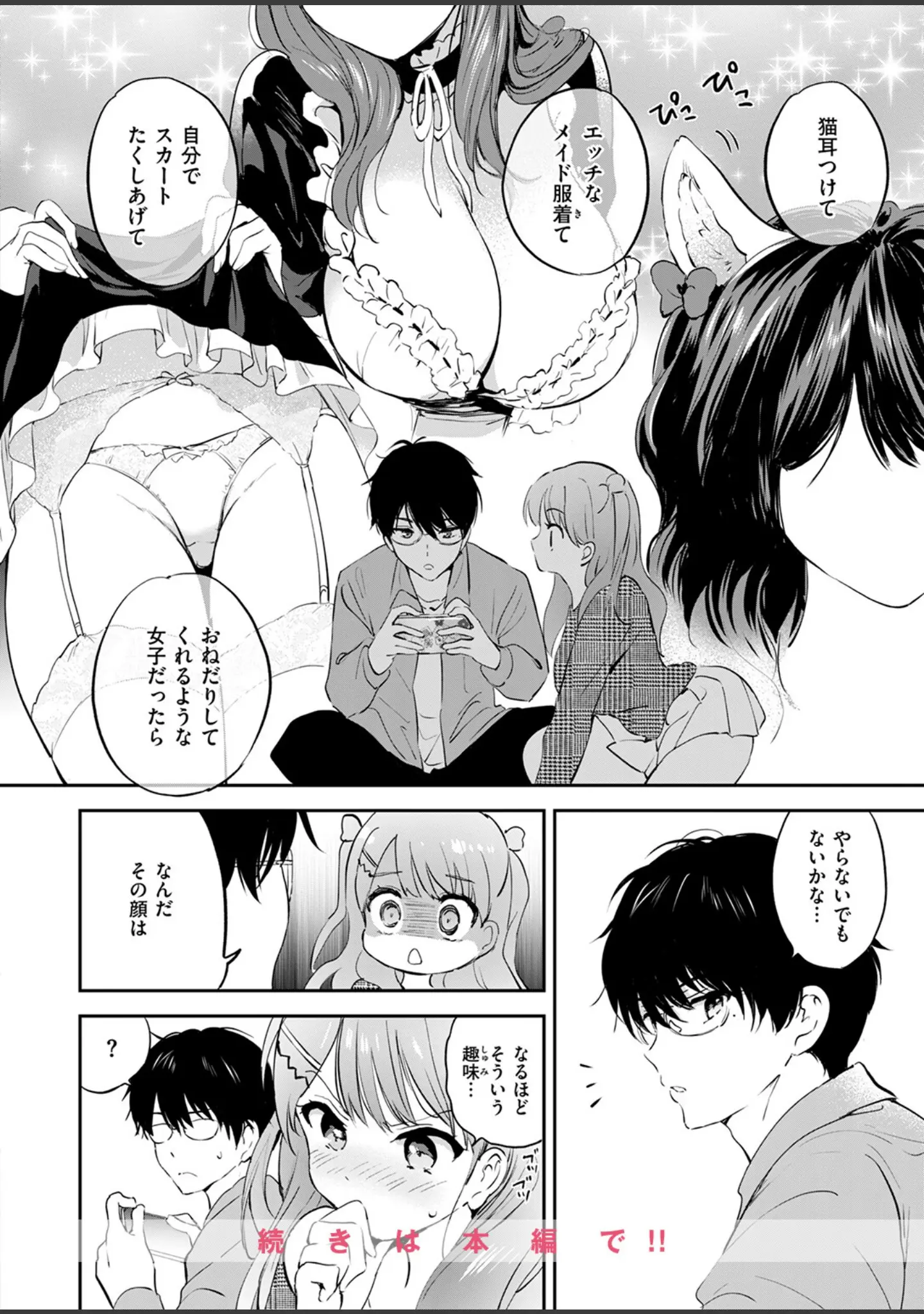 「COMIC快楽天ビースト 2025年12月号」（ぴょん吉） 試し読み 10ページ目