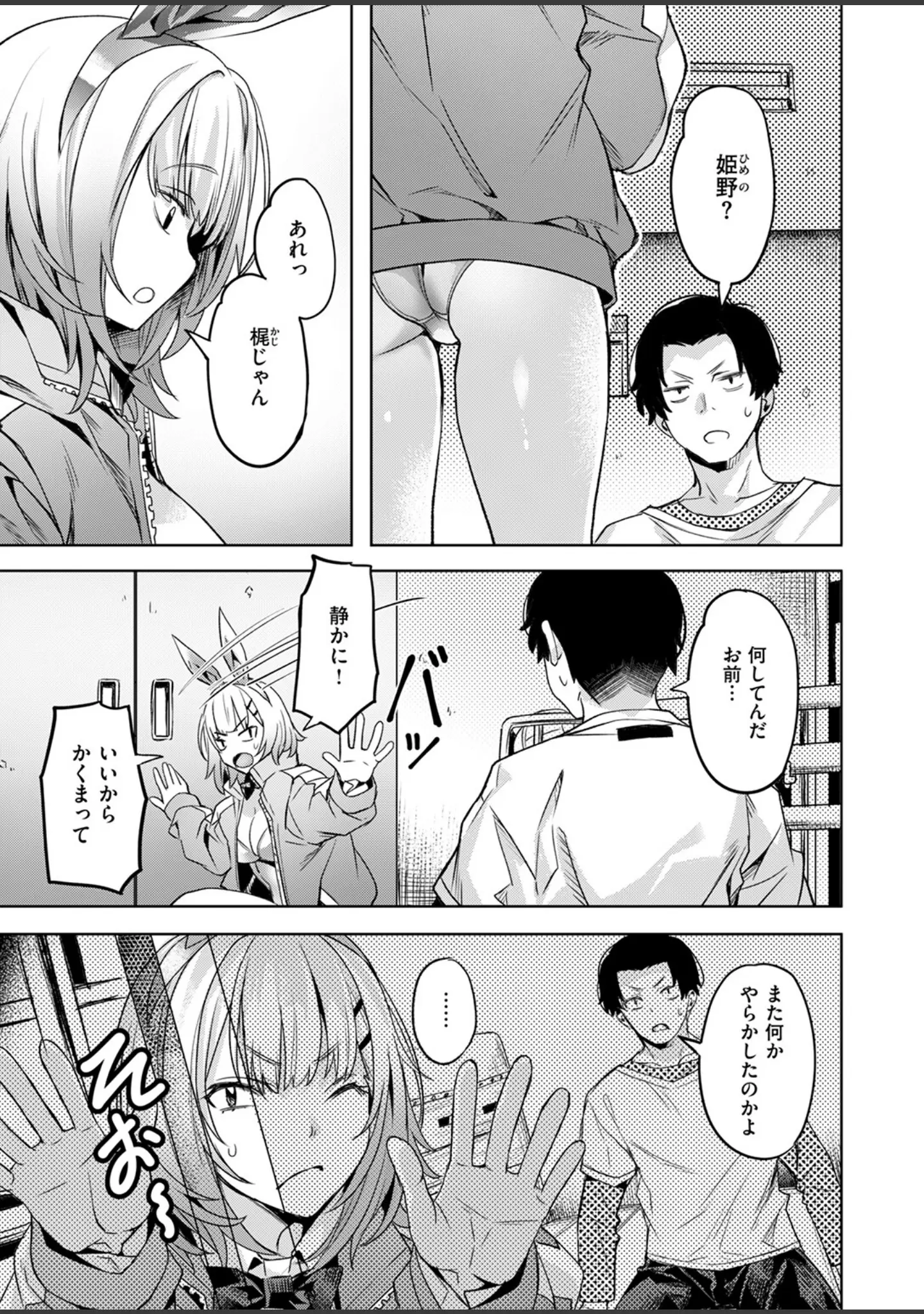 「COMIC快楽天ビースト 2025年12月号」（ぴょん吉） 試し読み 13ページ目