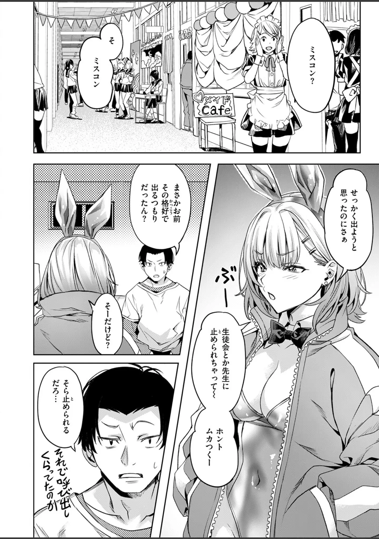 「COMIC快楽天ビースト 2025年12月号」（ぴょん吉） 試し読み 14ページ目