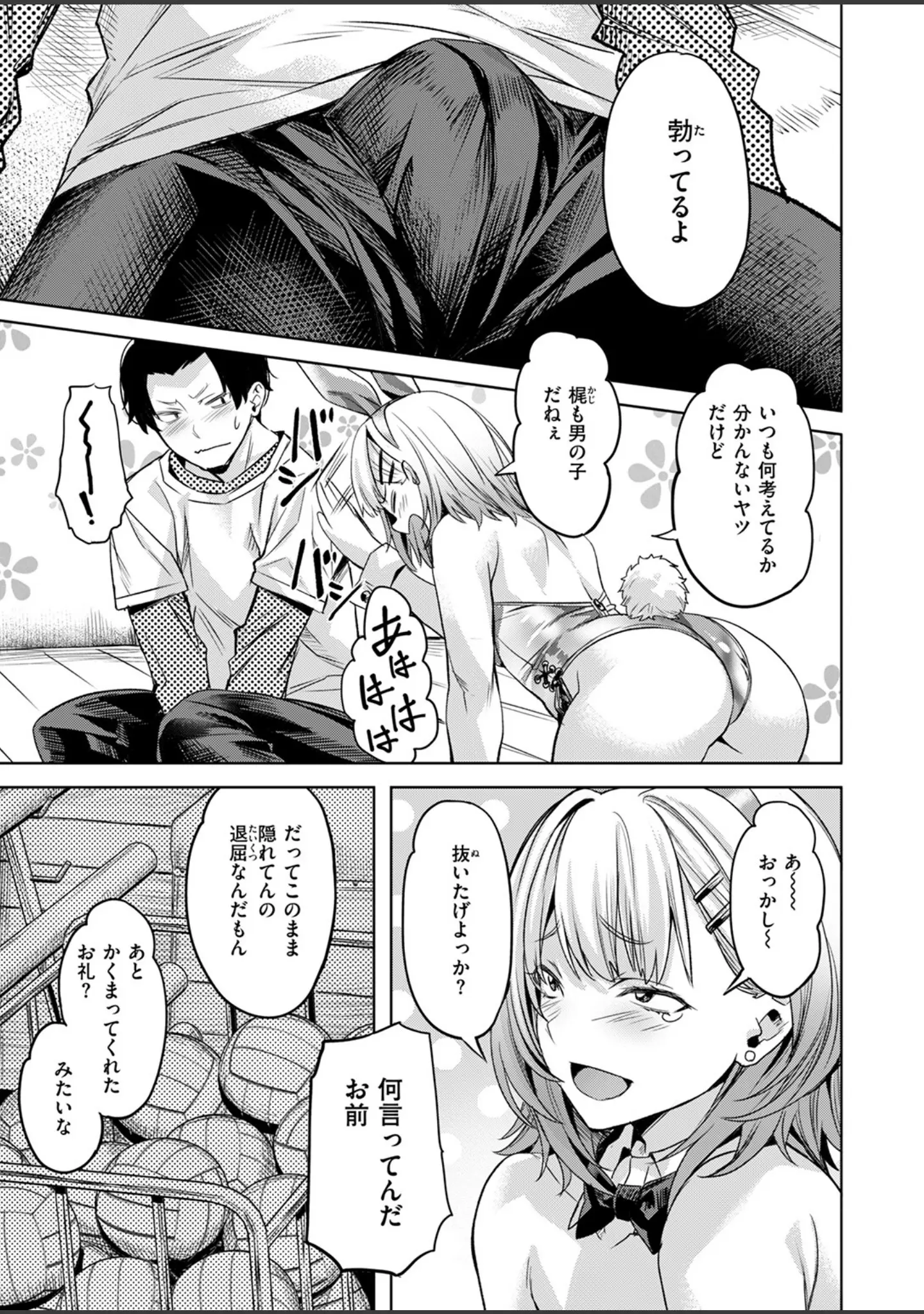 「COMIC快楽天ビースト 2025年12月号」（ぴょん吉） 試し読み 17ページ目