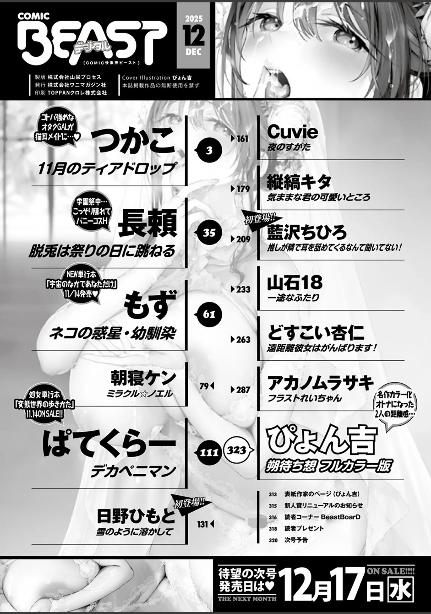 「COMIC快楽天ビースト 2025年12月号」（ぴょん吉） 試し読み 2ページ目