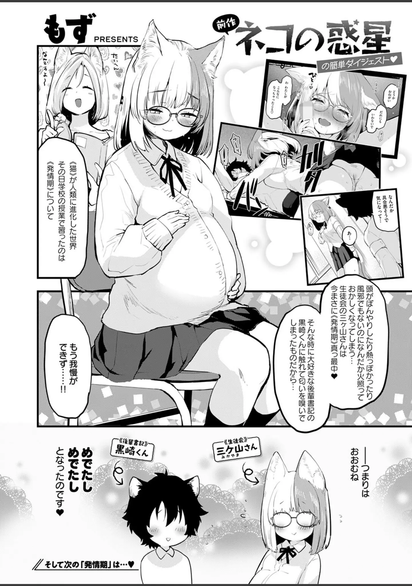 「COMIC快楽天ビースト 2025年12月号」（ぴょん吉） 試し読み 20ページ目