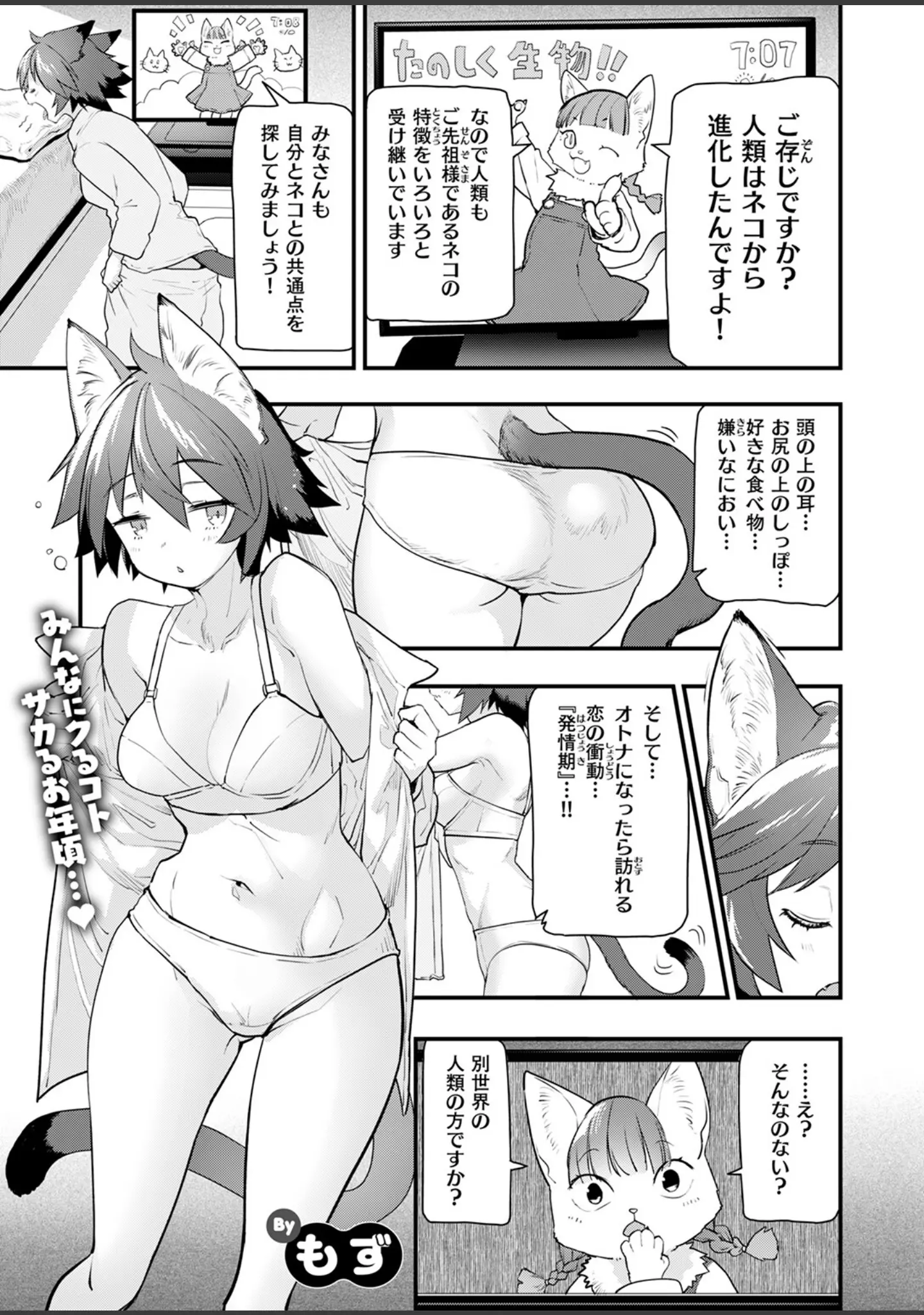 「COMIC快楽天ビースト 2025年12月号」（ぴょん吉） 試し読み 21ページ目