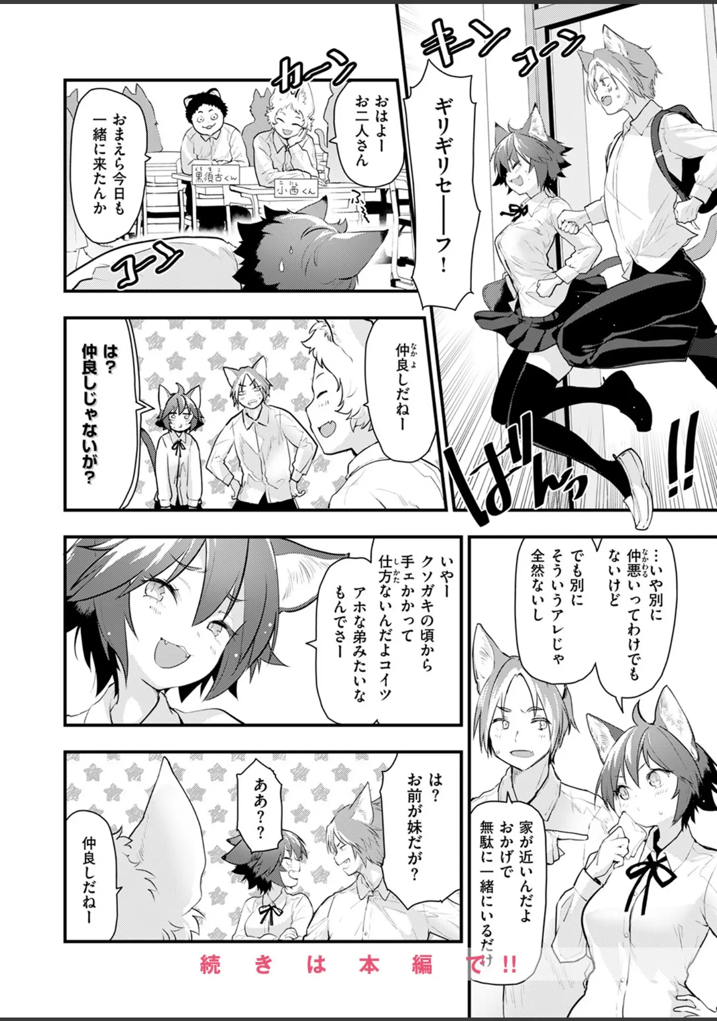 「COMIC快楽天ビースト 2025年12月号」（ぴょん吉） 試し読み 24ページ目