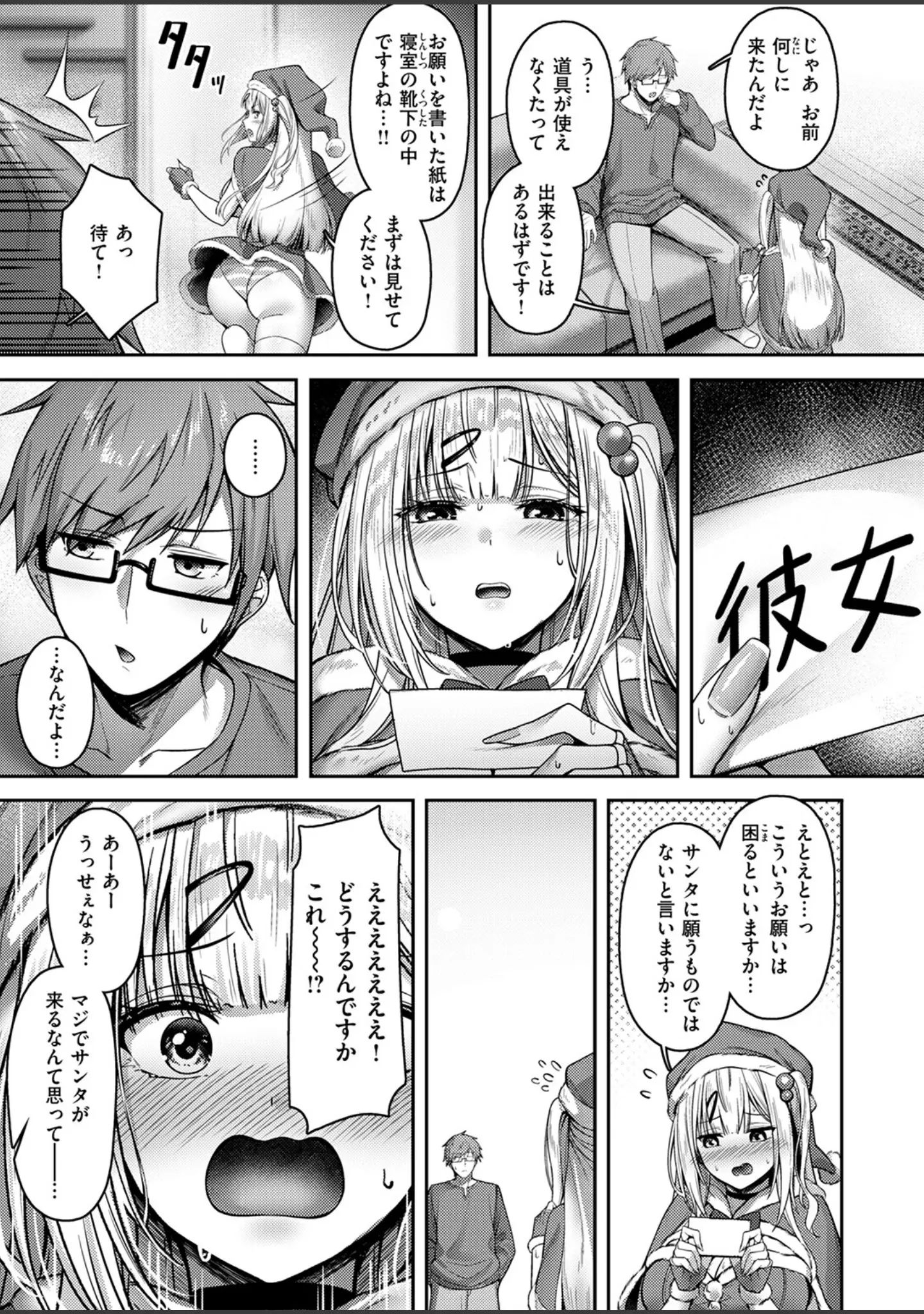 「COMIC快楽天ビースト 2025年12月号」（ぴょん吉） 試し読み 31ページ目