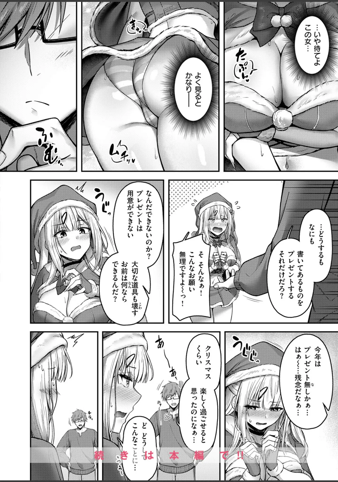 「COMIC快楽天ビースト 2025年12月号」（ぴょん吉） 試し読み 32ページ目