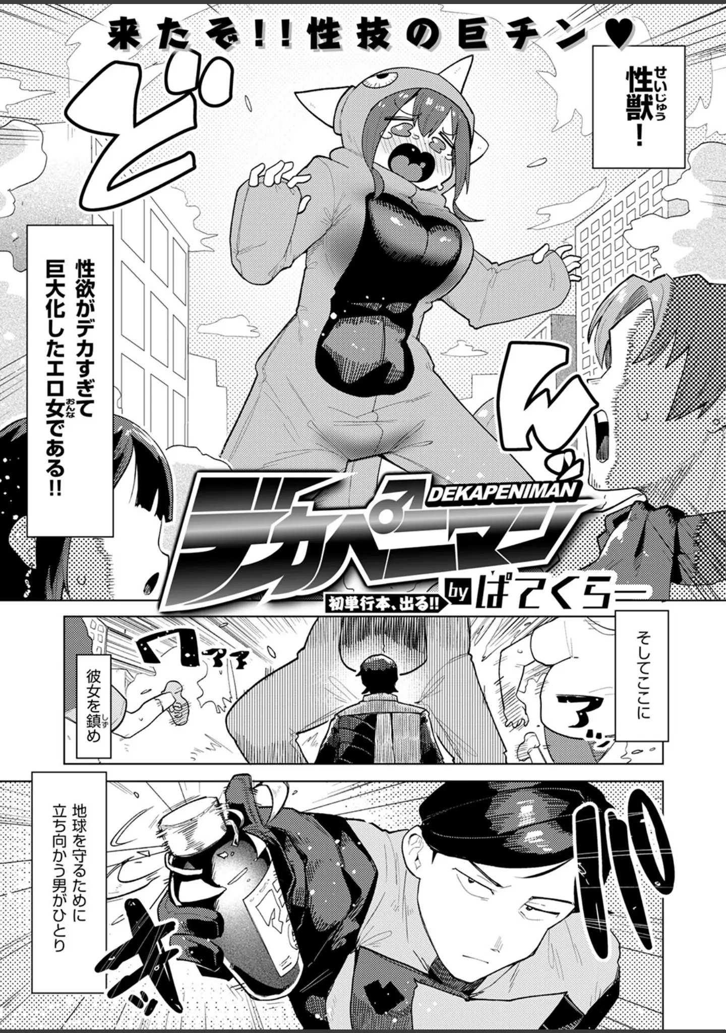 「COMIC快楽天ビースト 2025年12月号」（ぴょん吉） 試し読み 33ページ目