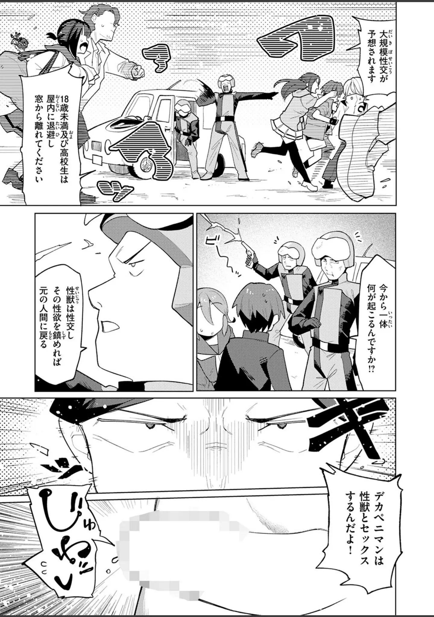 「COMIC快楽天ビースト 2025年12月号」（ぴょん吉） 試し読み 35ページ目