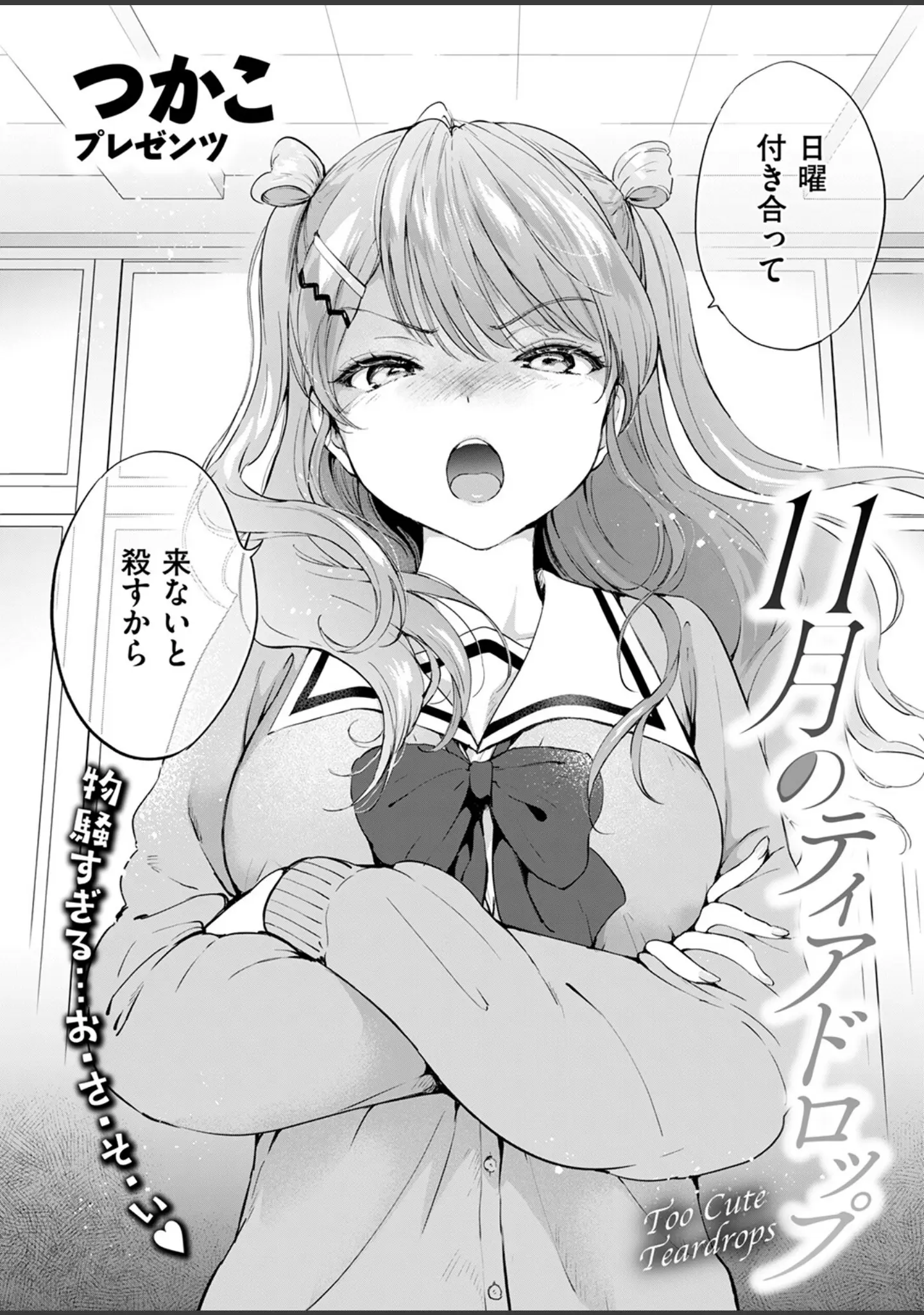 「COMIC快楽天ビースト 2025年12月号」（ぴょん吉） 試し読み 4ページ目