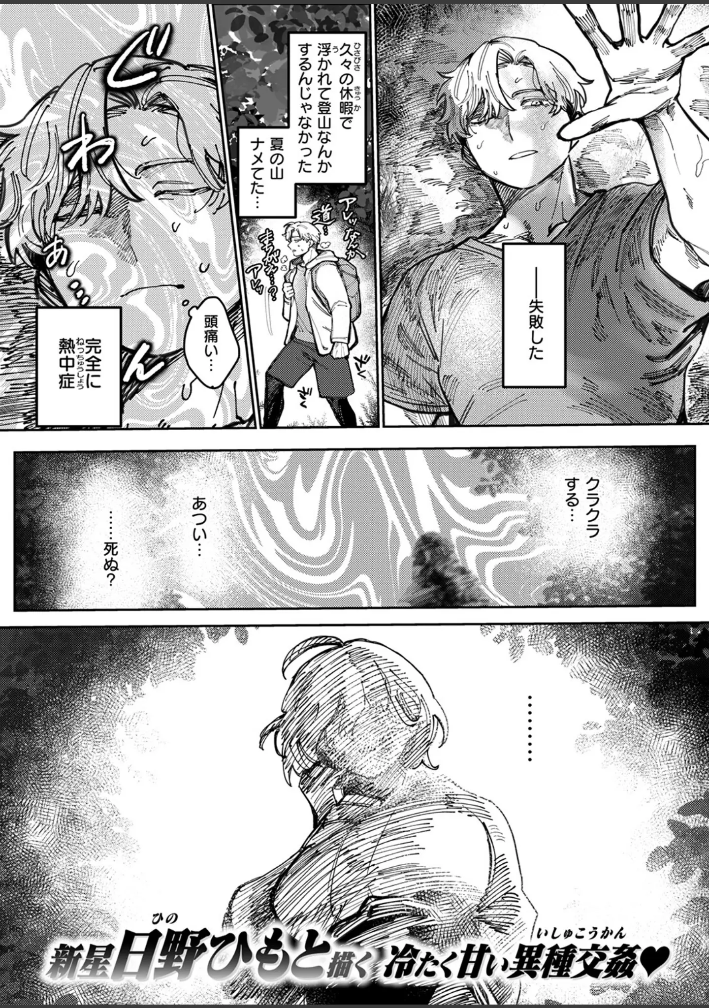 「COMIC快楽天ビースト 2025年12月号」（ぴょん吉） 試し読み 41ページ目