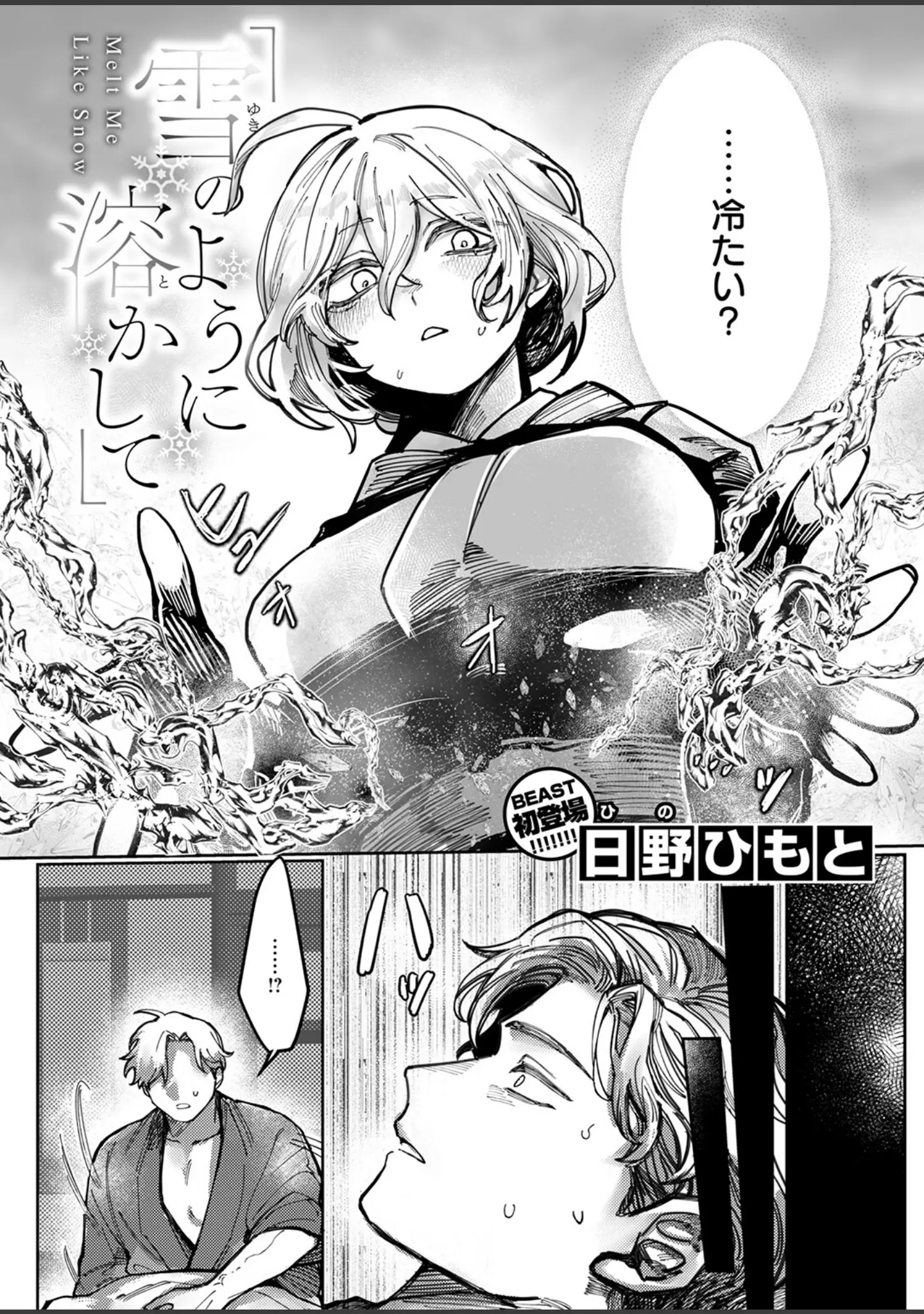「COMIC快楽天ビースト 2025年12月号」（ぴょん吉） 試し読み 42ページ目