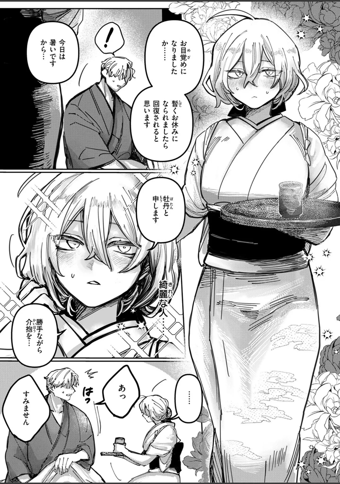 「COMIC快楽天ビースト 2025年12月号」（ぴょん吉） 試し読み 43ページ目