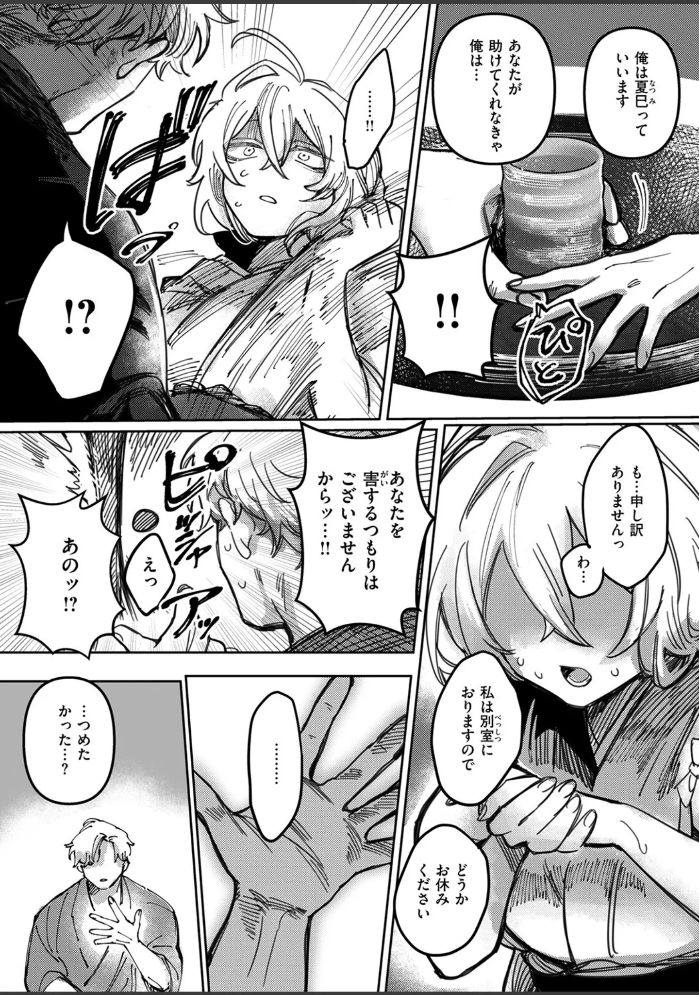 「COMIC快楽天ビースト 2025年12月号」（ぴょん吉） 試し読み 44ページ目