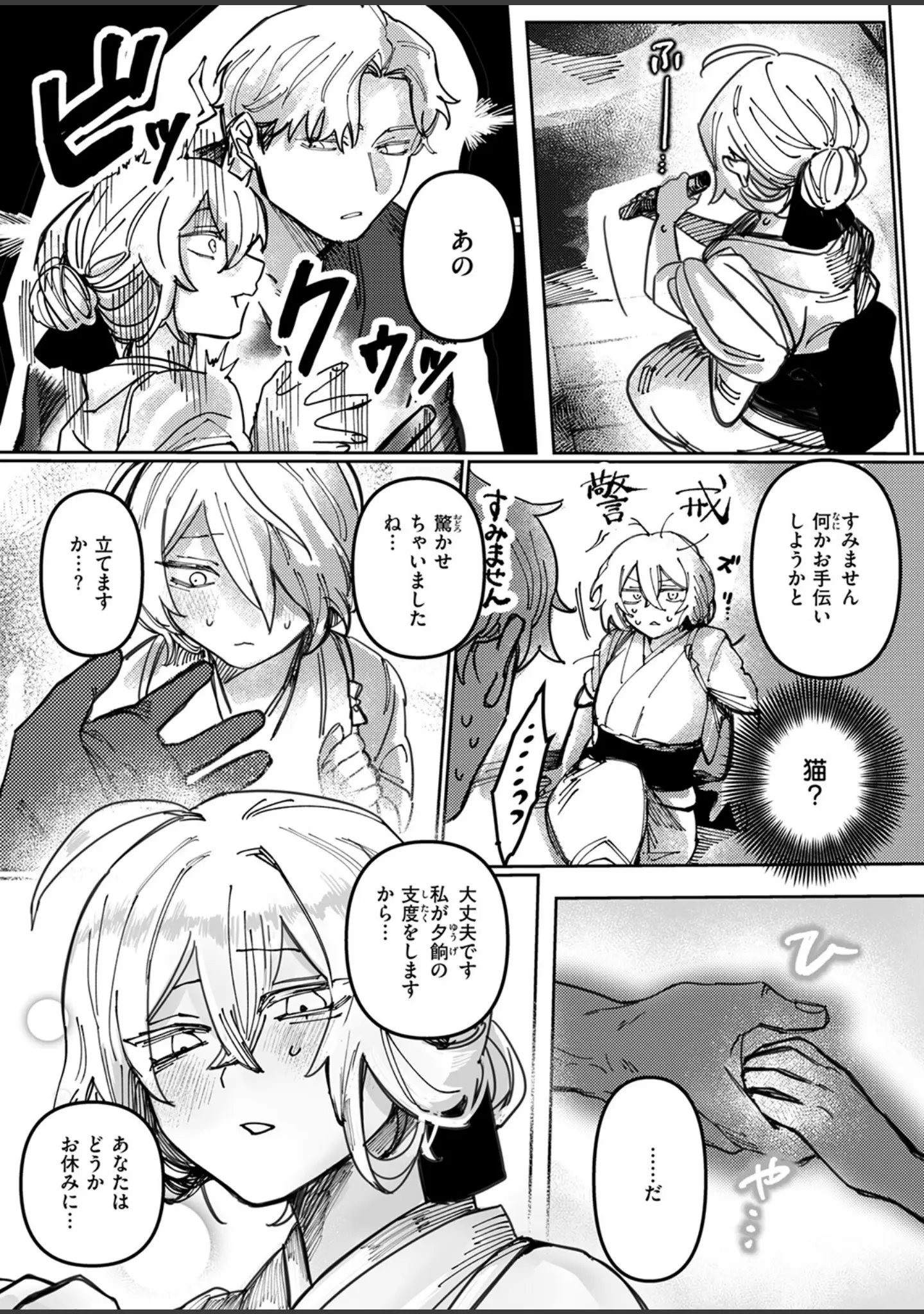 「COMIC快楽天ビースト 2025年12月号」（ぴょん吉） 試し読み 45ページ目