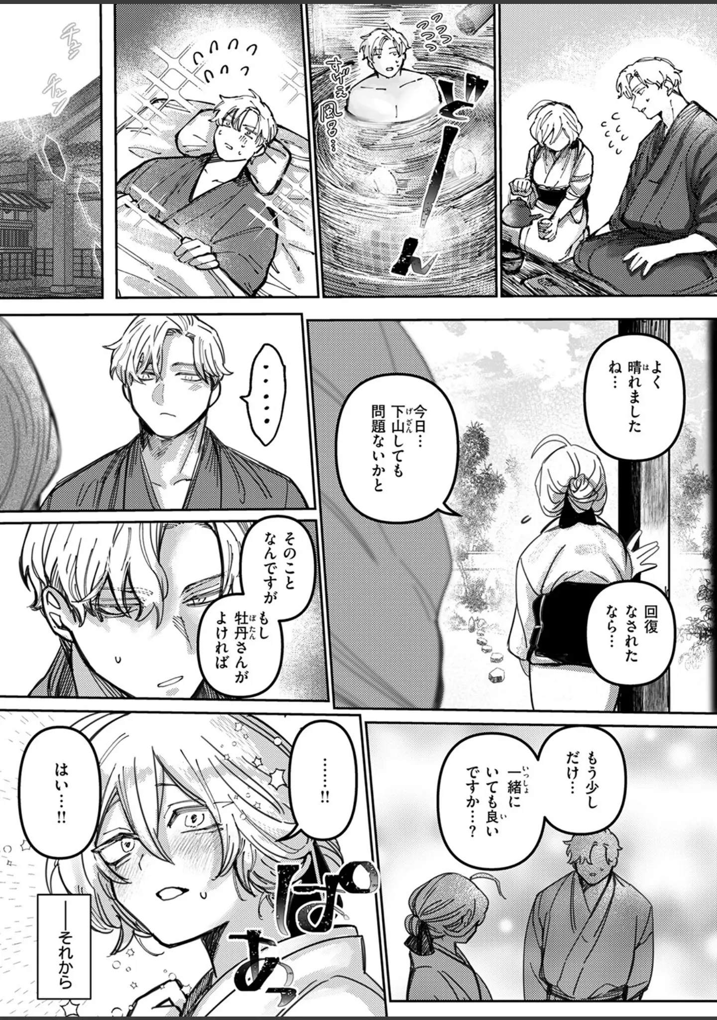 「COMIC快楽天ビースト 2025年12月号」（ぴょん吉） 試し読み 46ページ目