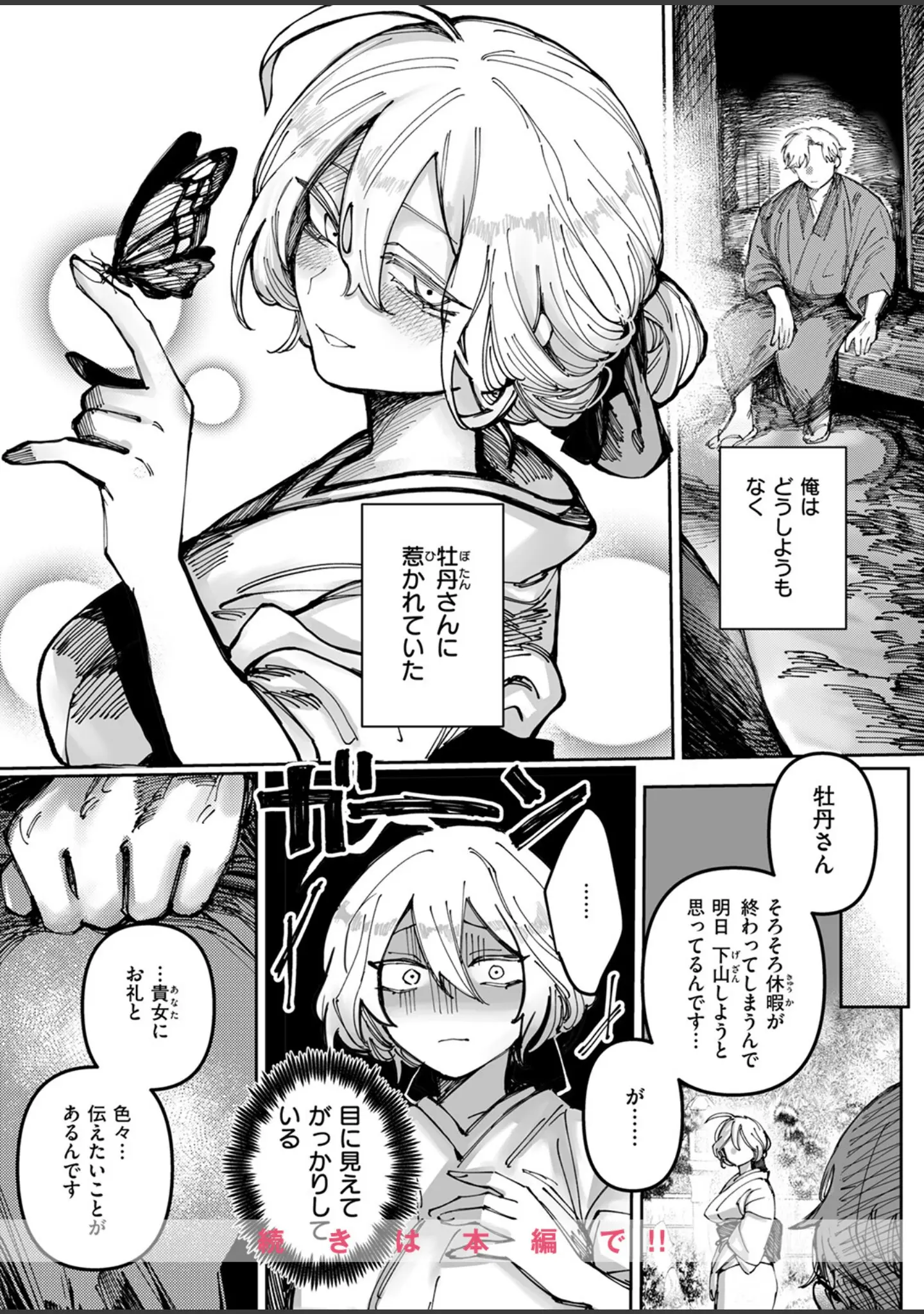 「COMIC快楽天ビースト 2025年12月号」（ぴょん吉） 試し読み 48ページ目