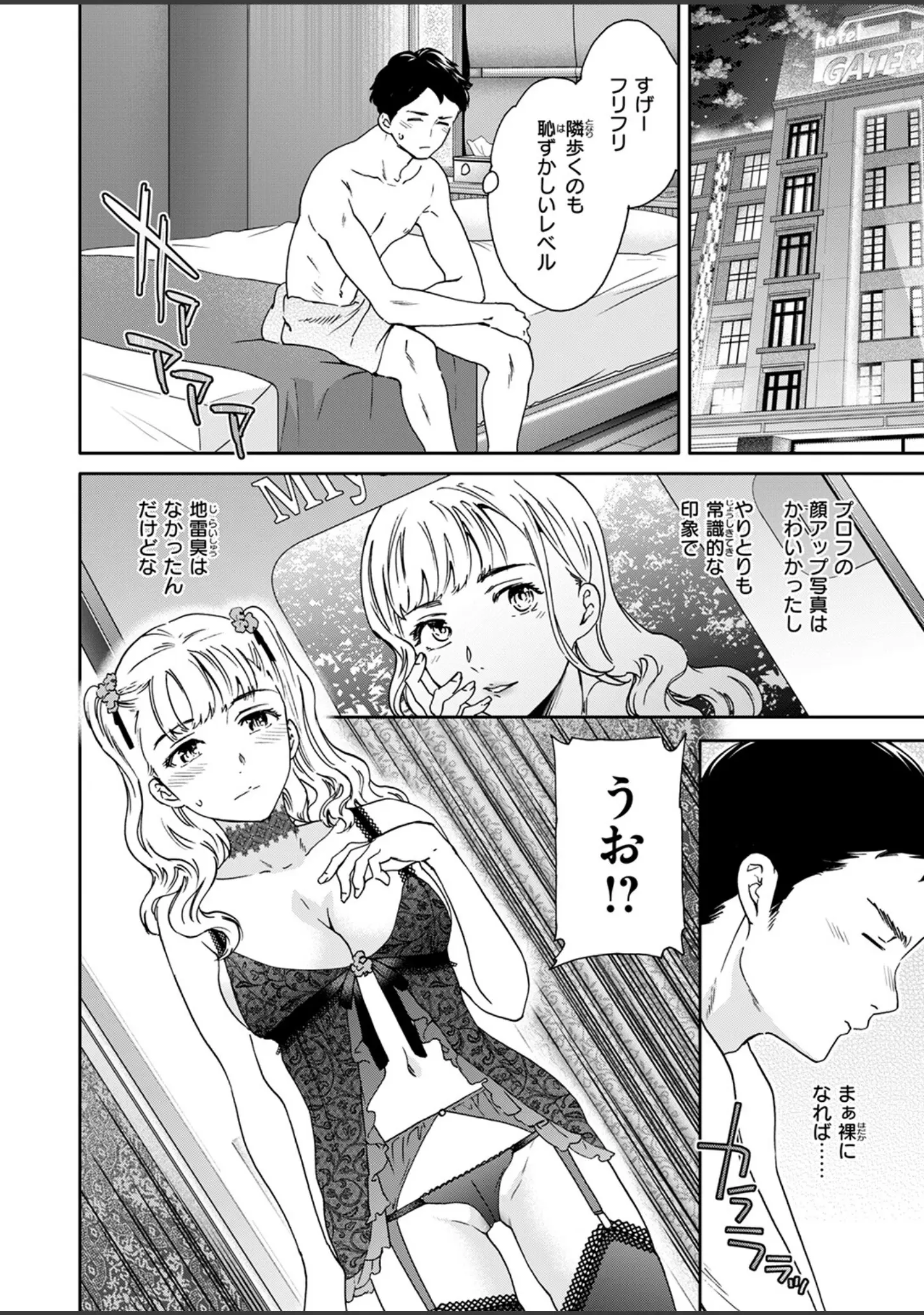 「COMIC快楽天ビースト 2025年12月号」（ぴょん吉） 試し読み 50ページ目
