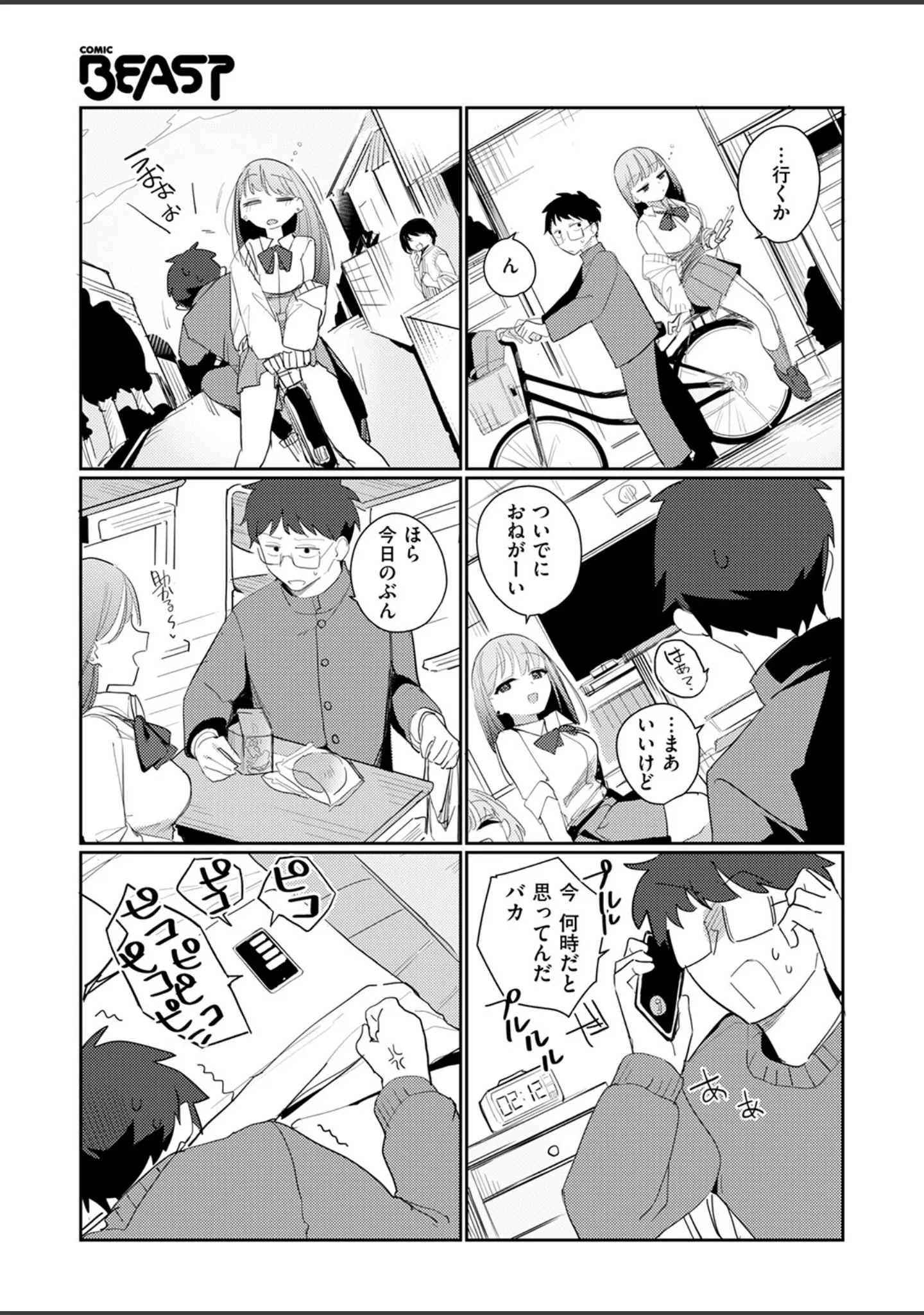 「COMIC快楽天ビースト 2025年12月号」（ぴょん吉） 試し読み 59ページ目