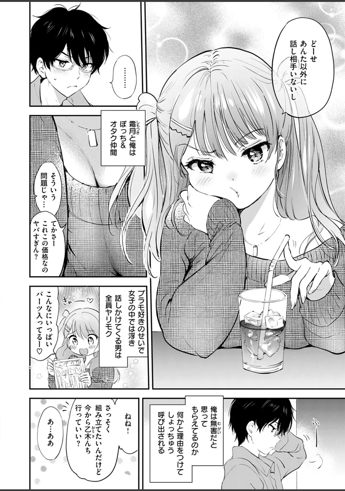 「COMIC快楽天ビースト 2025年12月号」（ぴょん吉） 試し読み 6ページ目