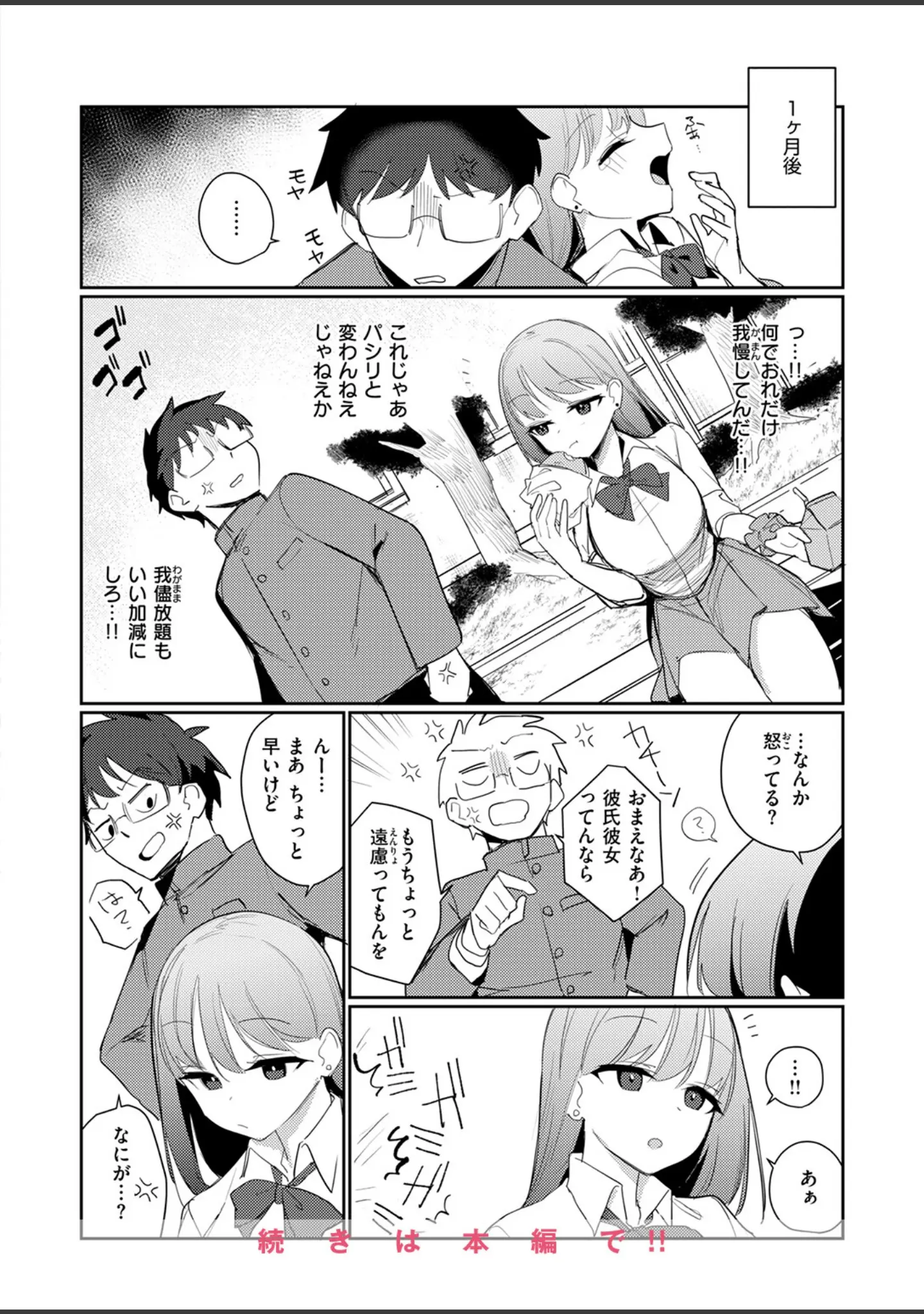 「COMIC快楽天ビースト 2025年12月号」（ぴょん吉） 試し読み 60ページ目