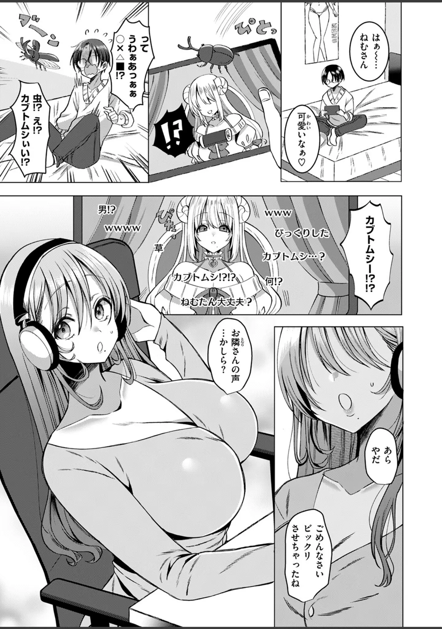 「COMIC快楽天ビースト 2025年12月号」（ぴょん吉） 試し読み 63ページ目