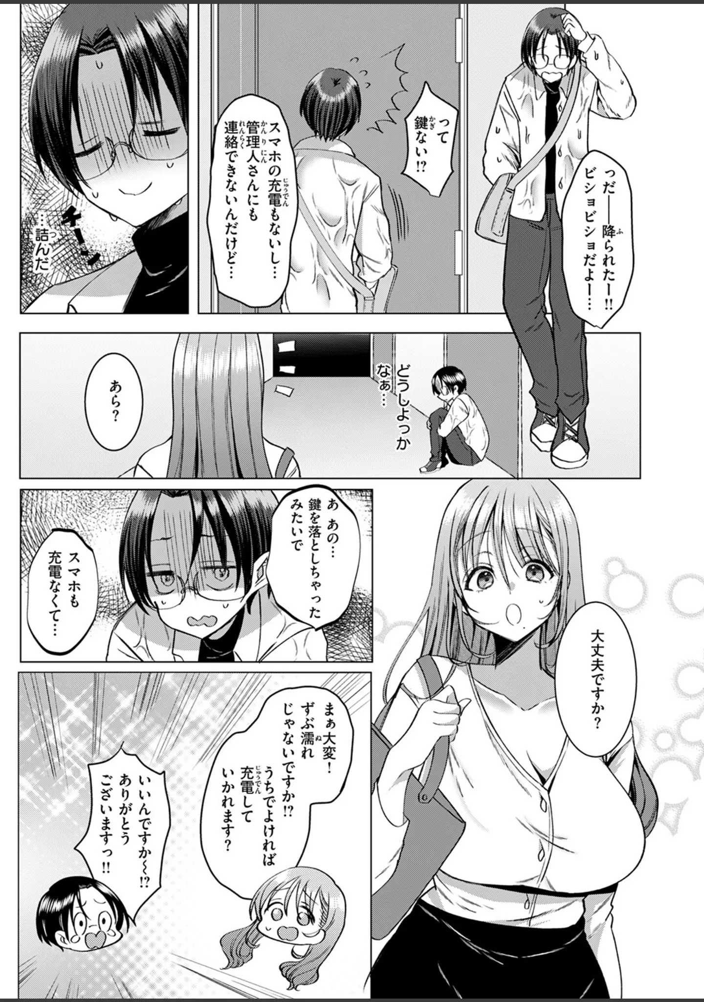 「COMIC快楽天ビースト 2025年12月号」（ぴょん吉） 試し読み 65ページ目