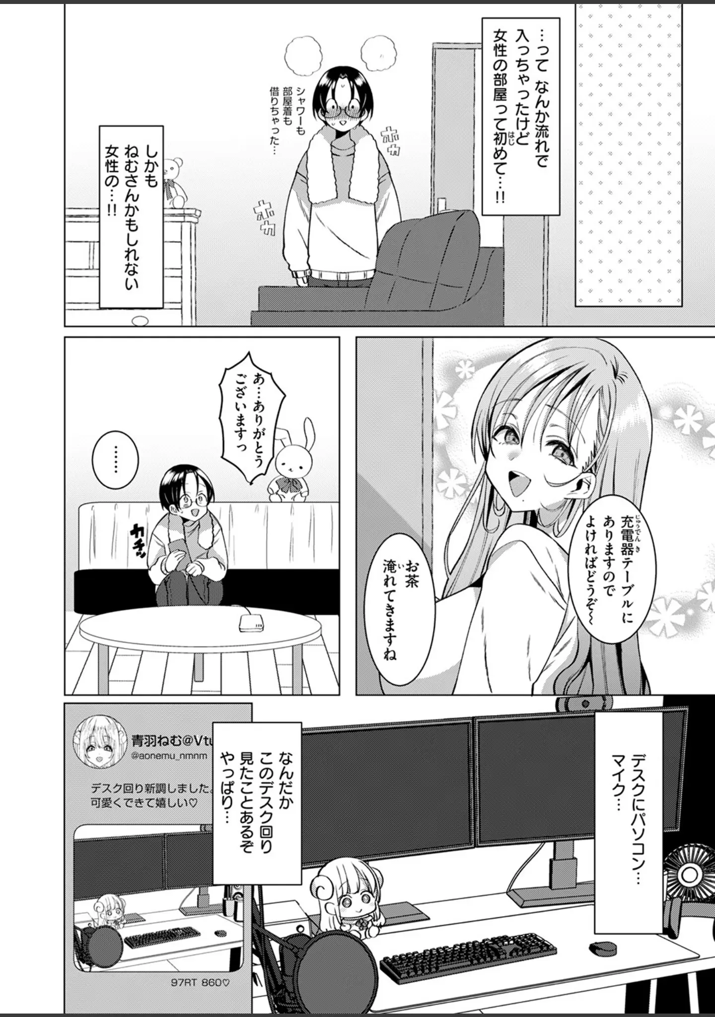 「COMIC快楽天ビースト 2025年12月号」（ぴょん吉） 試し読み 66ページ目