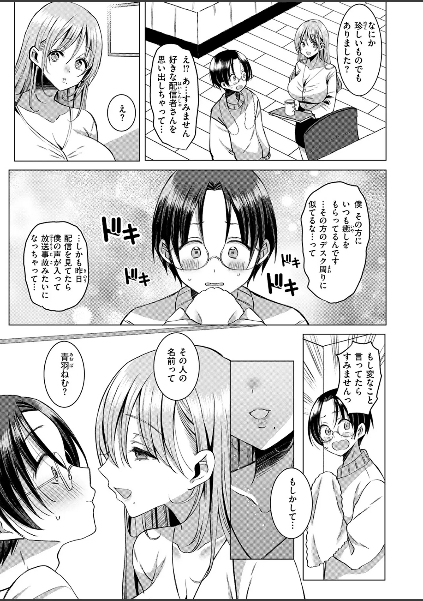「COMIC快楽天ビースト 2025年12月号」（ぴょん吉） 試し読み 67ページ目