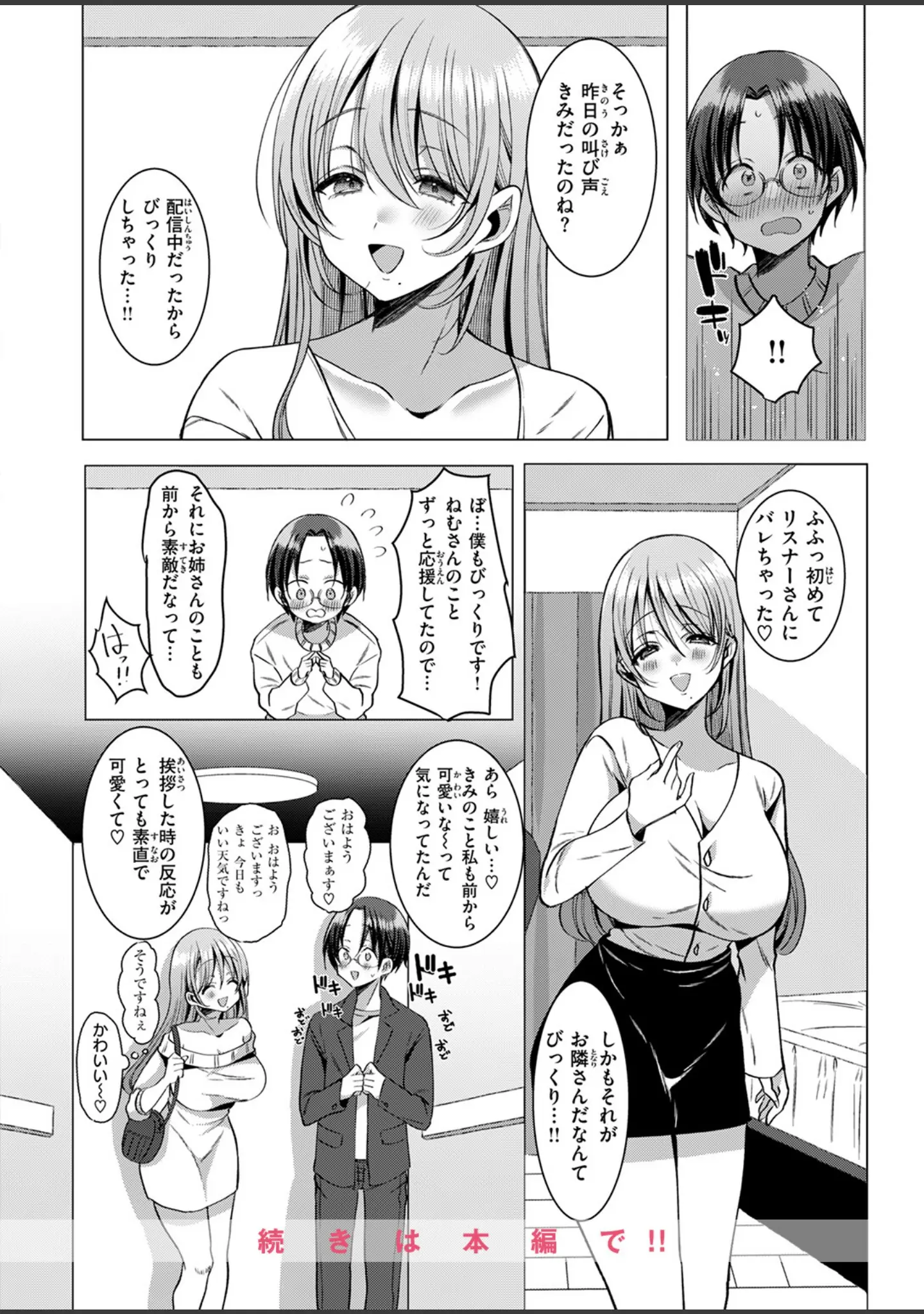 「COMIC快楽天ビースト 2025年12月号」（ぴょん吉） 試し読み 68ページ目