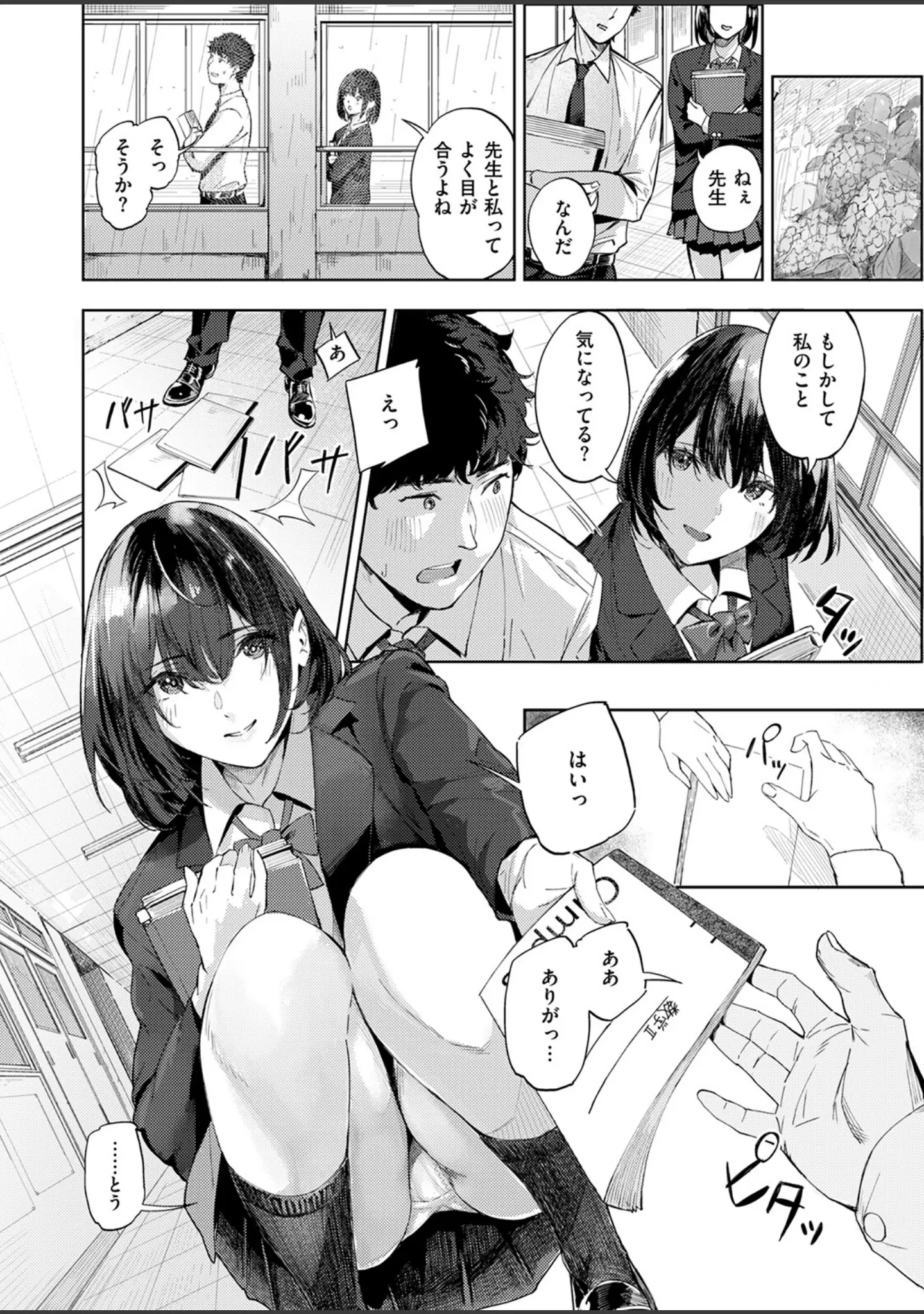 「COMIC快楽天ビースト 2025年12月号」（ぴょん吉） 試し読み 70ページ目