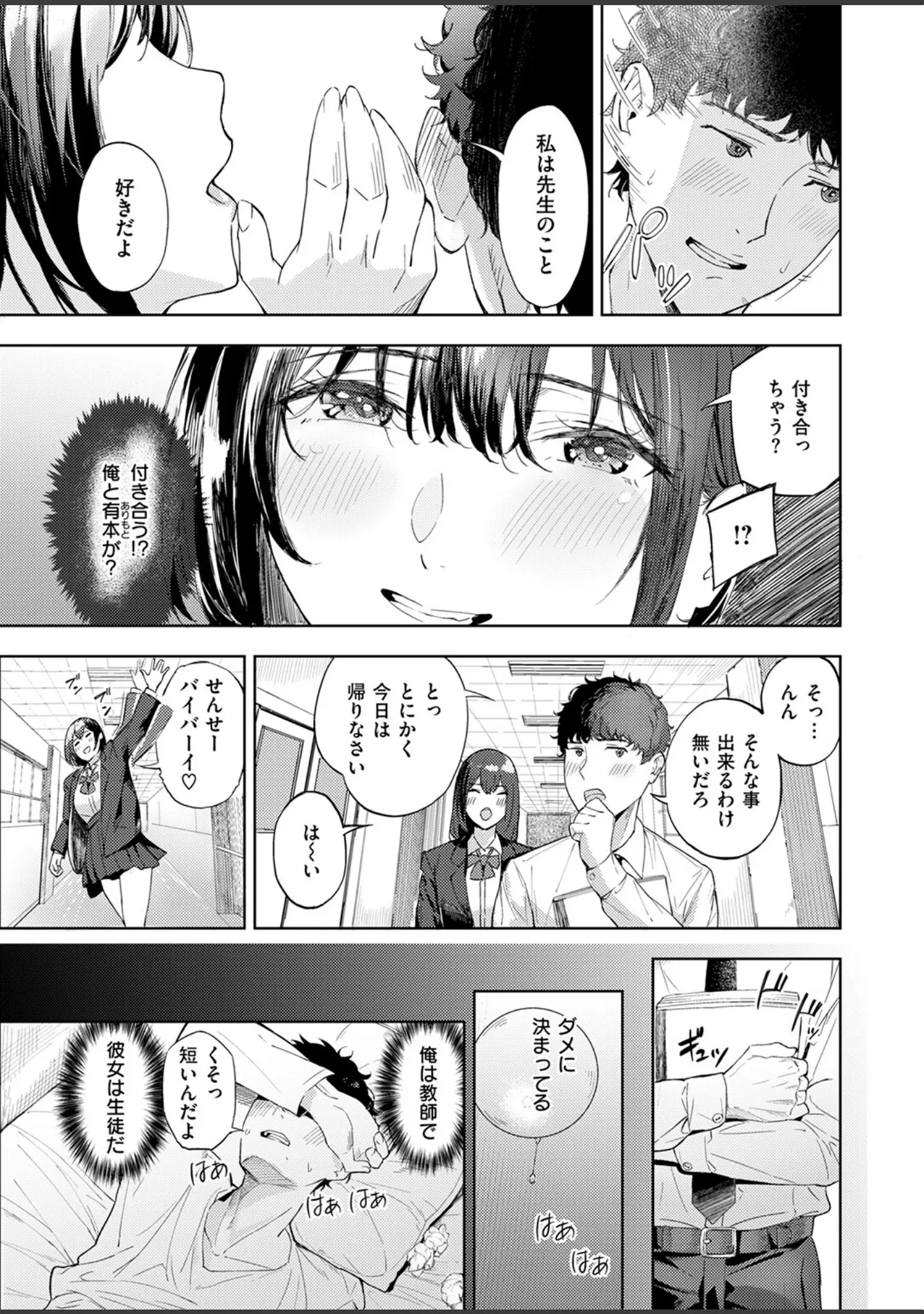 「COMIC快楽天ビースト 2025年12月号」（ぴょん吉） 試し読み 71ページ目