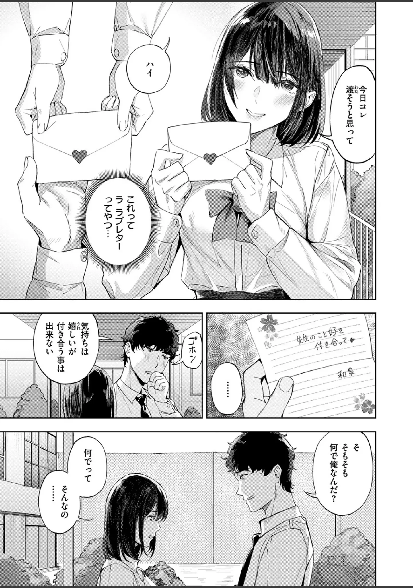 「COMIC快楽天ビースト 2025年12月号」（ぴょん吉） 試し読み 73ページ目