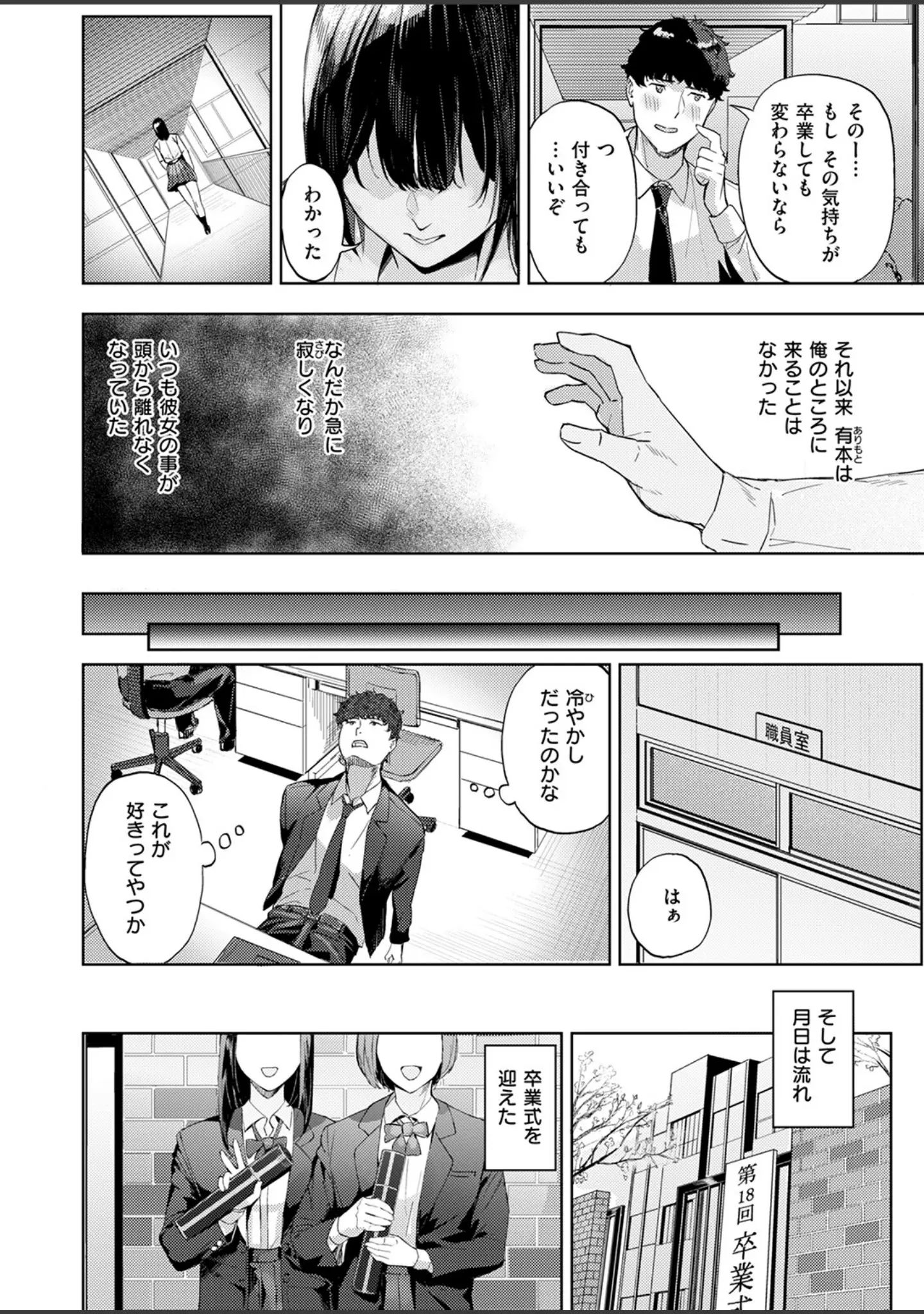 「COMIC快楽天ビースト 2025年12月号」（ぴょん吉） 試し読み 74ページ目