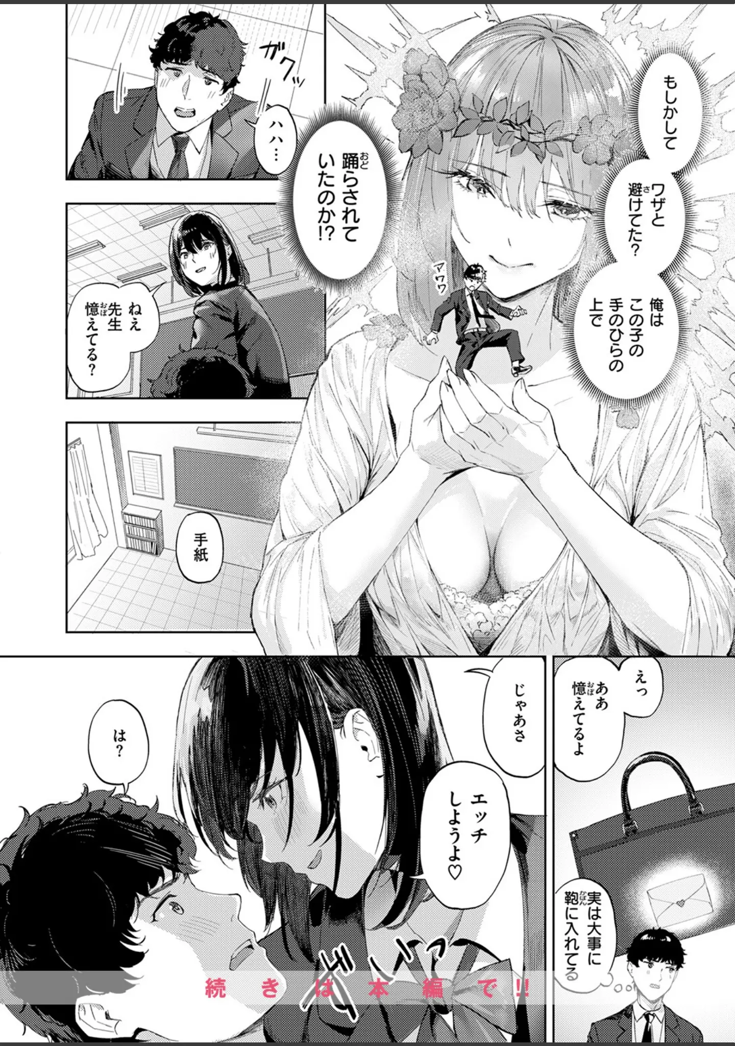 「COMIC快楽天ビースト 2025年12月号」（ぴょん吉） 試し読み 76ページ目
