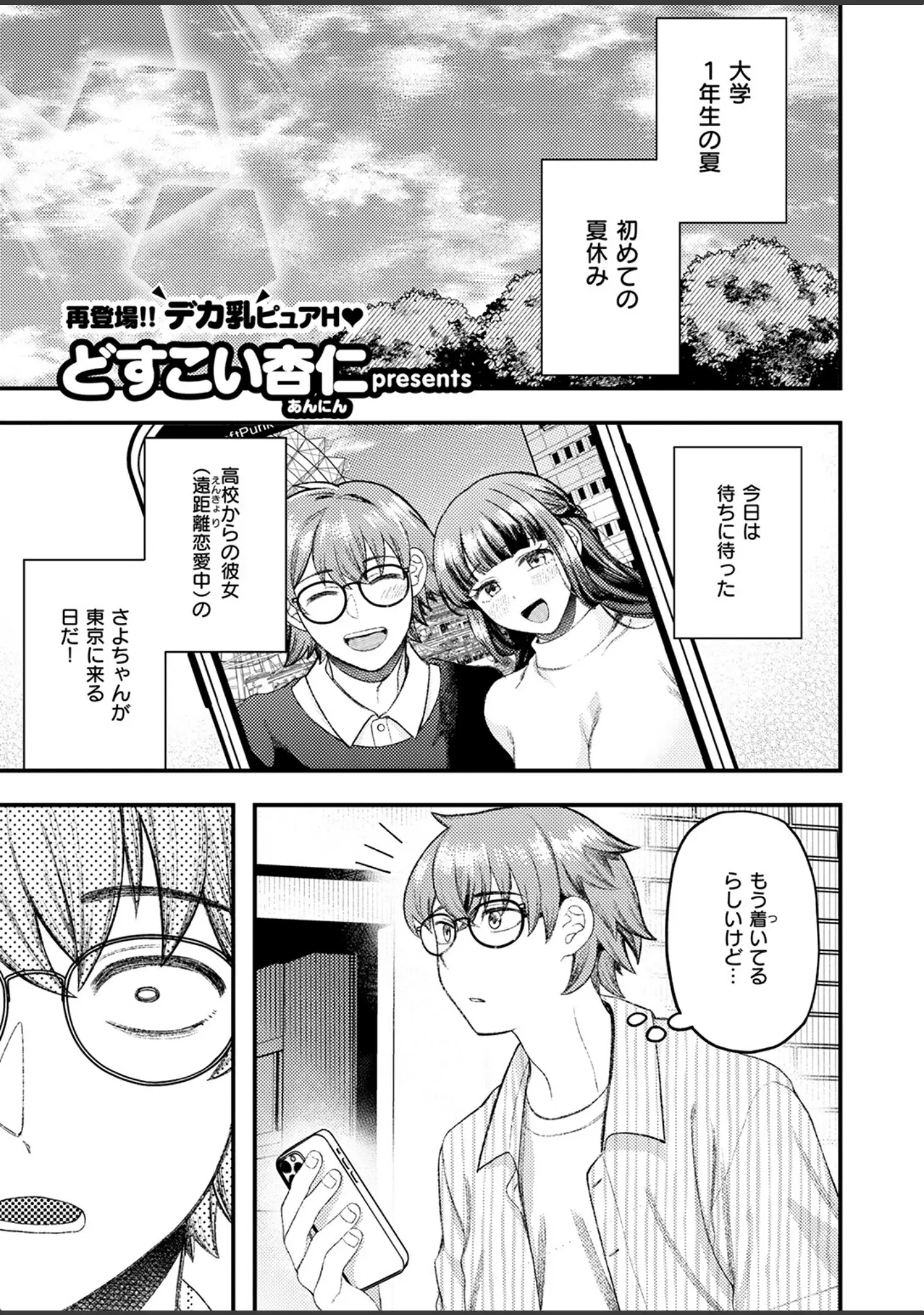 「COMIC快楽天ビースト 2025年12月号」（ぴょん吉） 試し読み 77ページ目