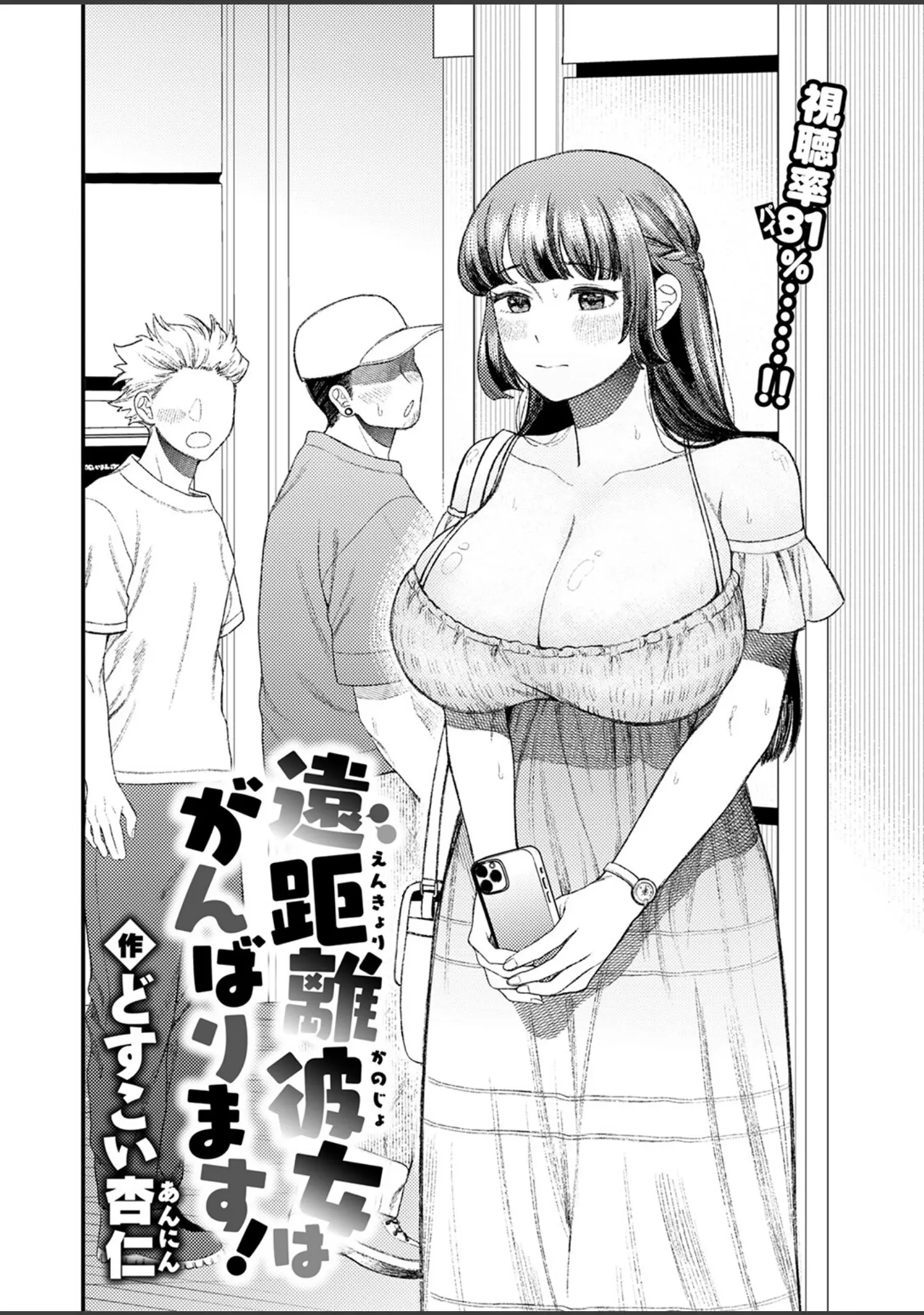 「COMIC快楽天ビースト 2025年12月号」（ぴょん吉） 試し読み 78ページ目