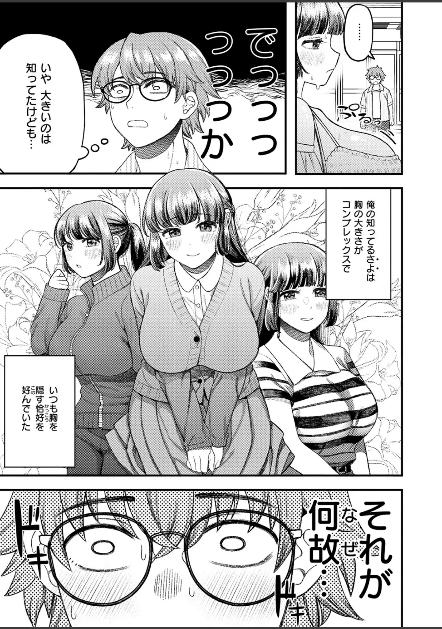 「COMIC快楽天ビースト 2025年12月号」（ぴょん吉） 試し読み 79ページ目