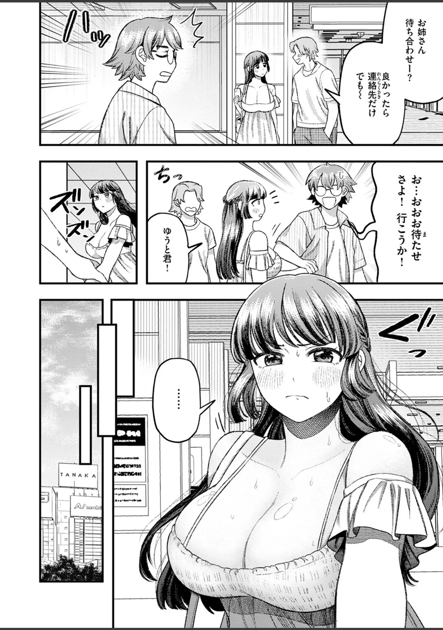 「COMIC快楽天ビースト 2025年12月号」（ぴょん吉） 試し読み 80ページ目