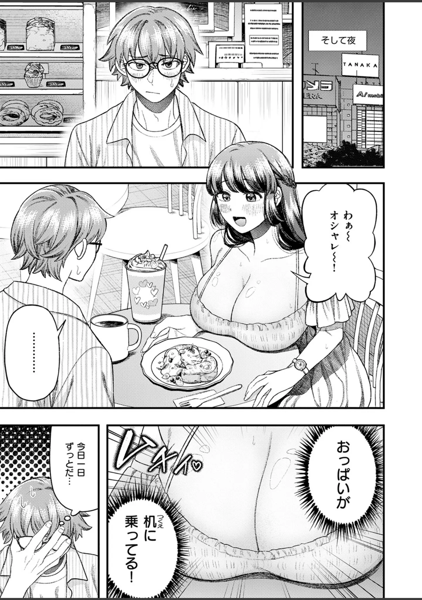 「COMIC快楽天ビースト 2025年12月号」（ぴょん吉） 試し読み 81ページ目