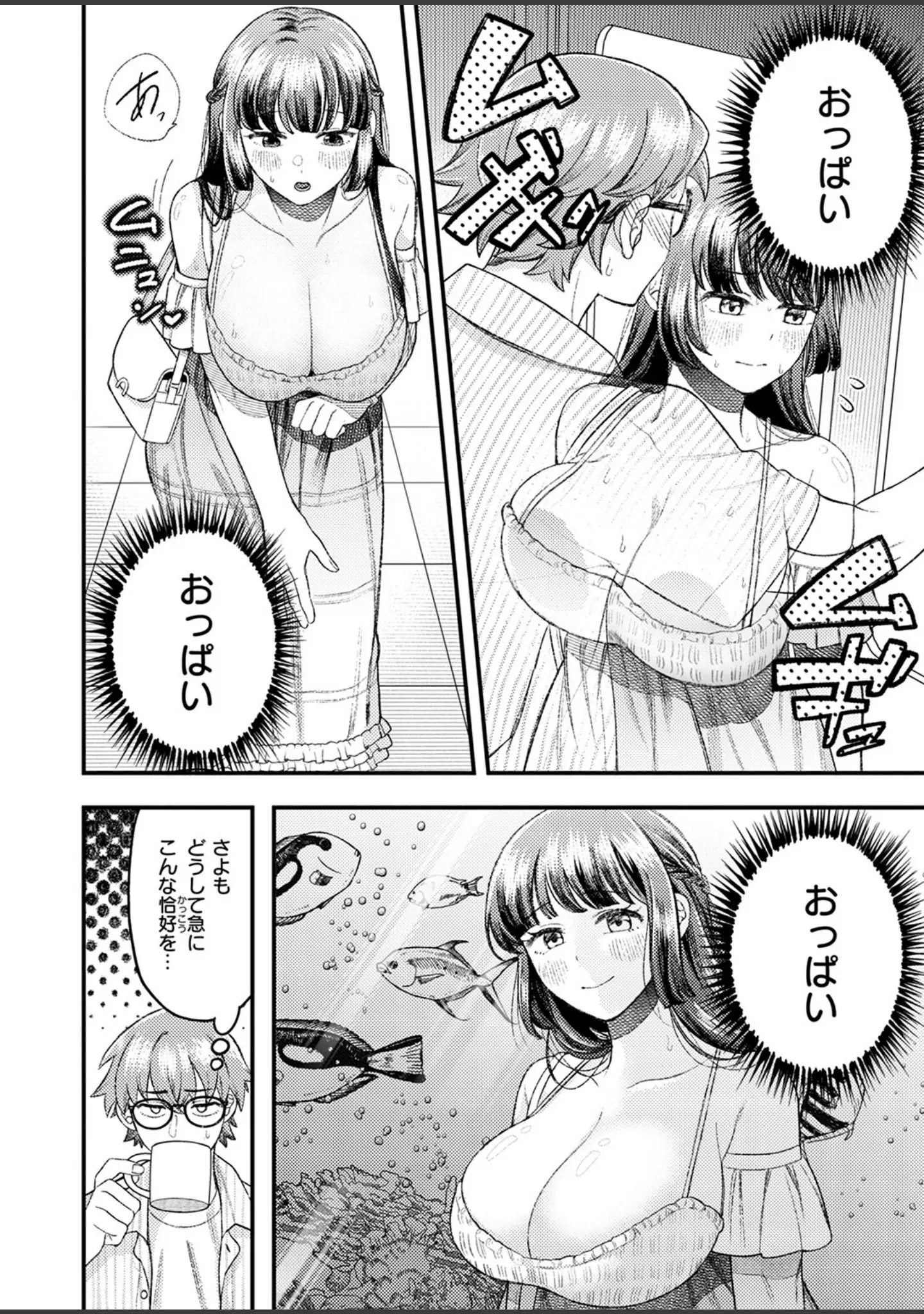「COMIC快楽天ビースト 2025年12月号」（ぴょん吉） 試し読み 82ページ目