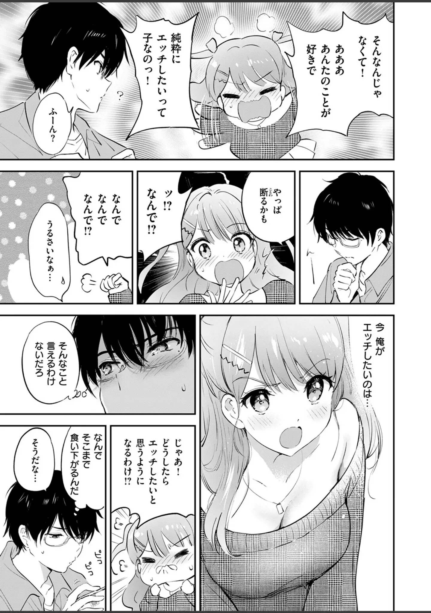 「COMIC快楽天ビースト 2025年12月号」（ぴょん吉） 試し読み 9ページ目