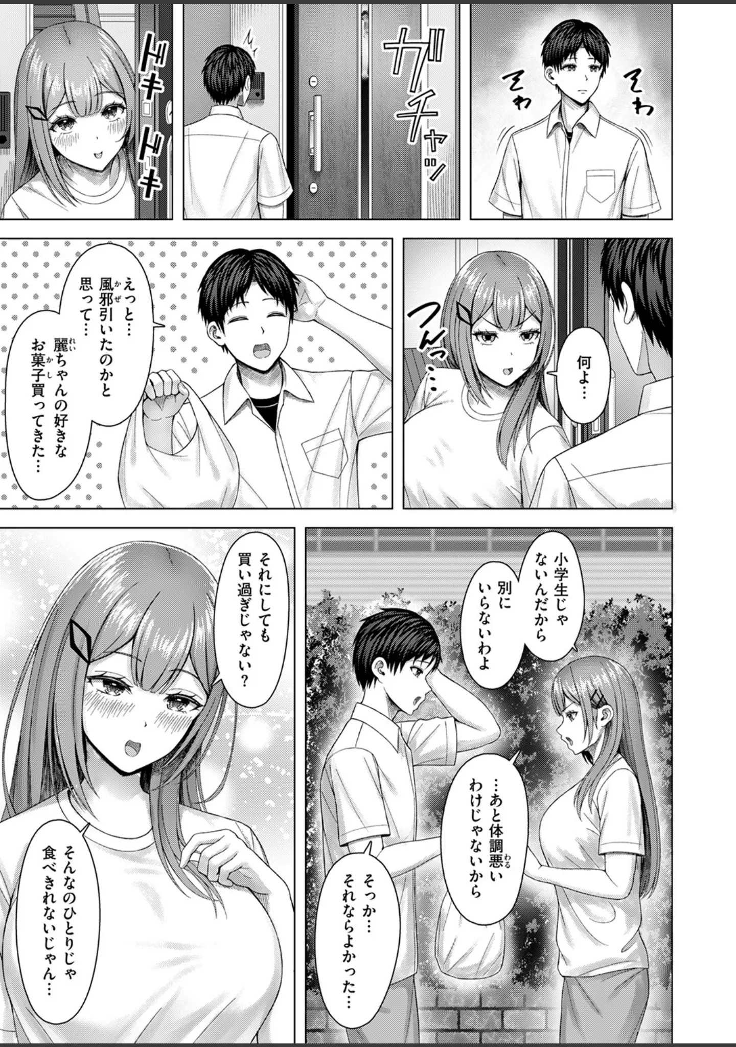 「COMIC快楽天ビースト 2025年12月号」（ぴょん吉） 試し読み 91ページ目
