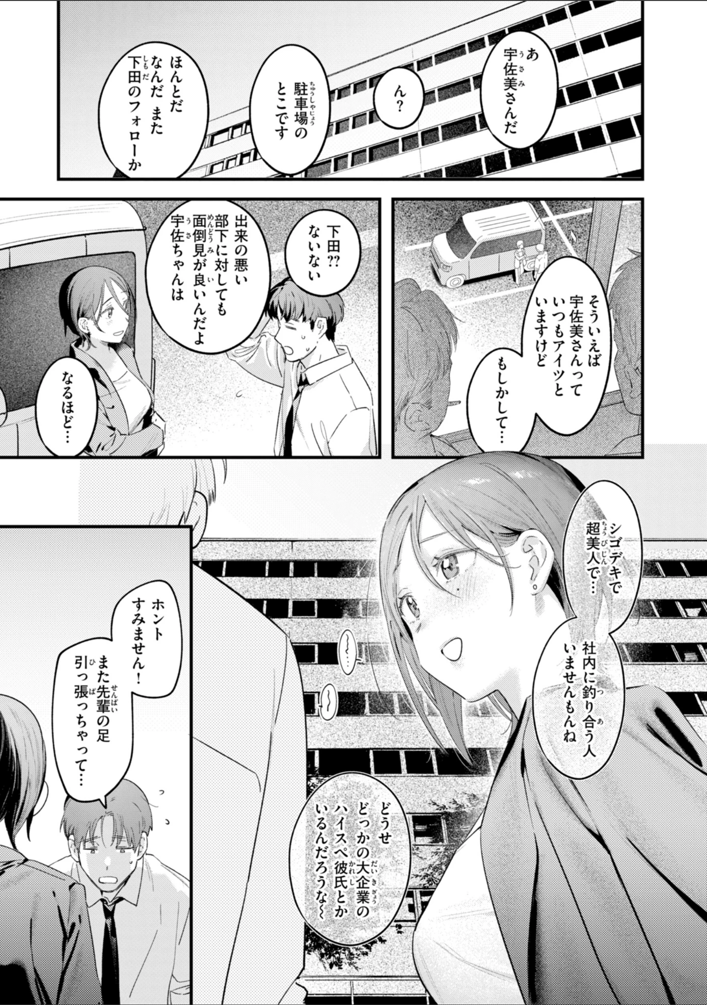 「まさぐりあい【デジタル版限定おまけ付き】」（楝蛙） 試し読み 11ページ目