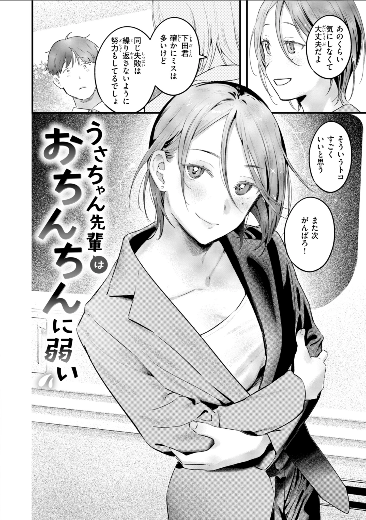 「まさぐりあい【デジタル版限定おまけ付き】」（楝蛙） 試し読み 12ページ目