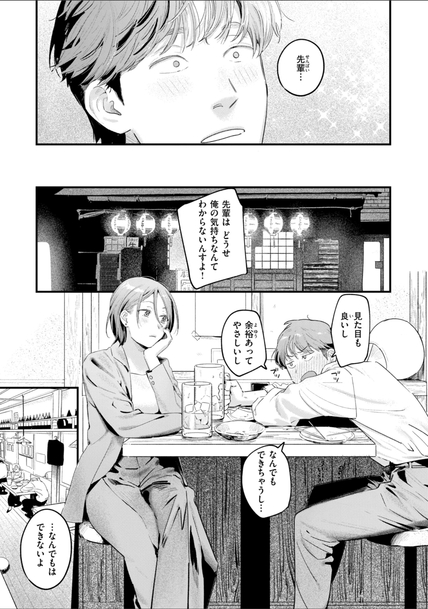 「まさぐりあい【デジタル版限定おまけ付き】」（楝蛙） 試し読み 13ページ目